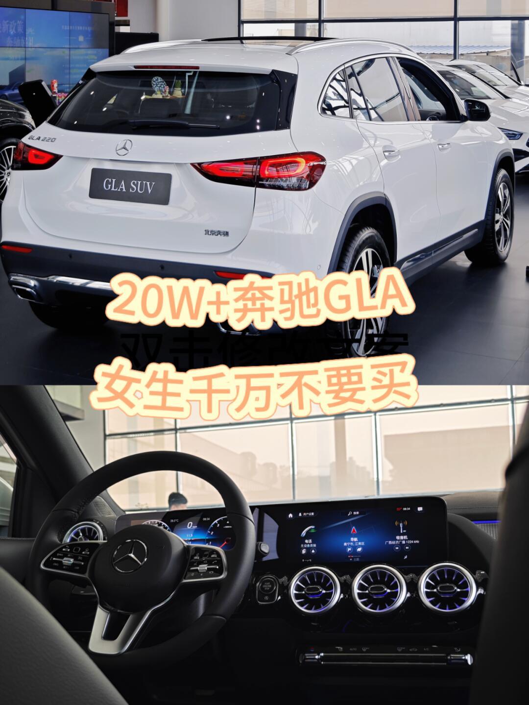 女生千万不要花20w买辆奔驰gla_奔驰gla社区_易车社区