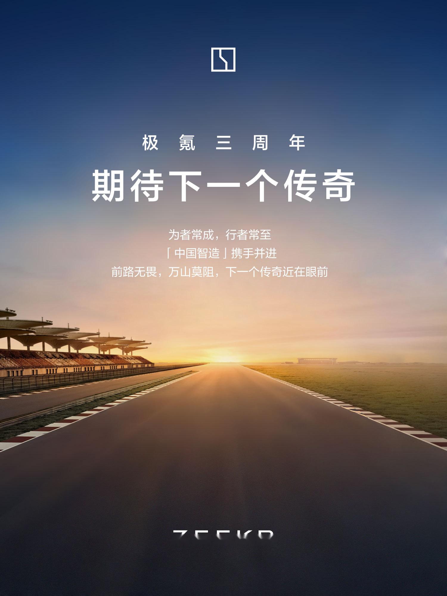 为者常成,行者常至 在期待下一个传奇的道路上 「中国智造」携手并进