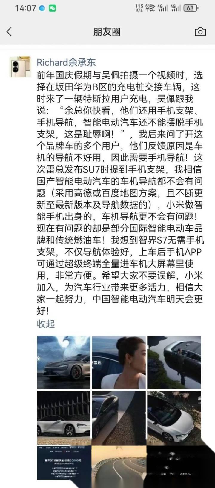 余承东发朋友圈谈手机支架:是说特斯拉,不是说小米,大家不要误解!