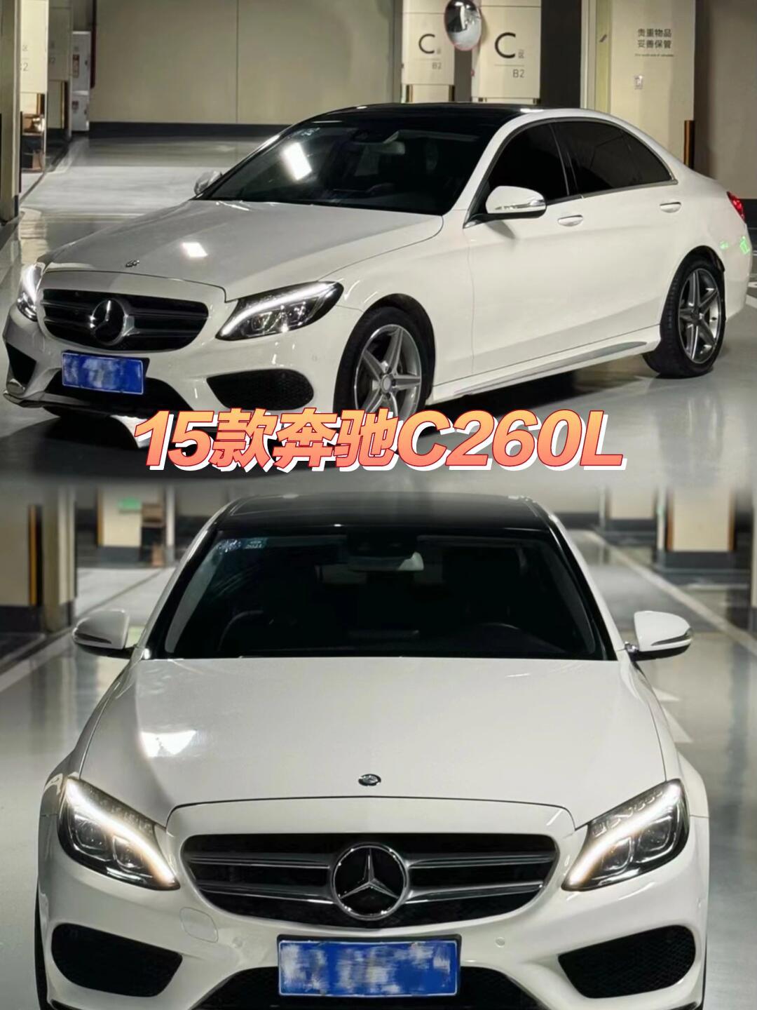 15奔驰c260l 全款落地13个多_奔驰c级社区_易车社区