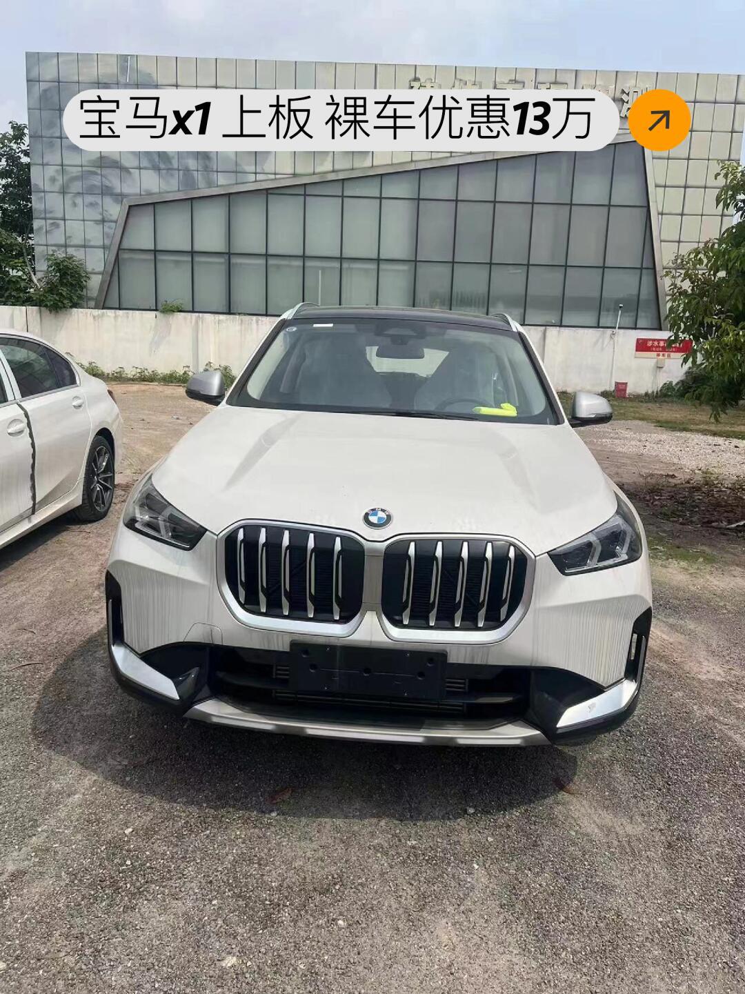 宝马x1 上板 裸车优惠13万