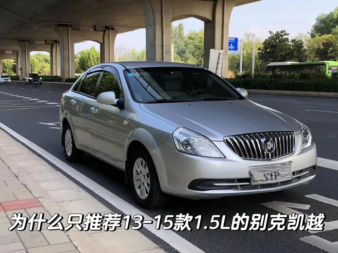 1-3万元二手车推荐之别克凯越