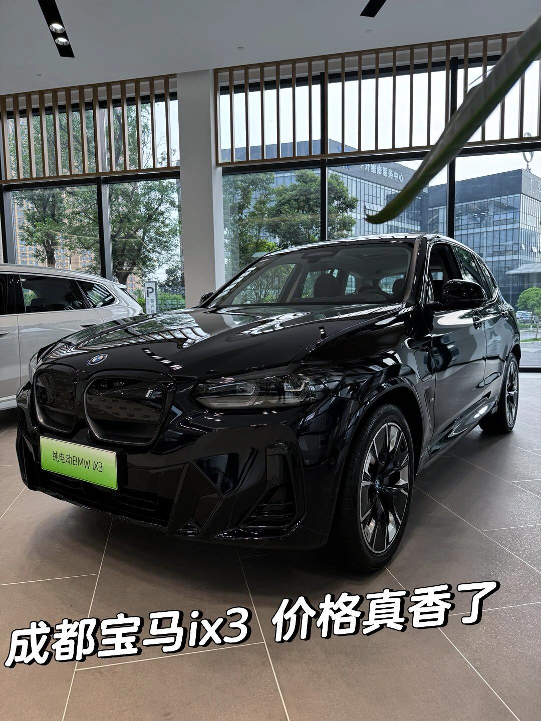 破了大防了91成都ix3价格8915客户又买贵了_宝马ix3社区_易车