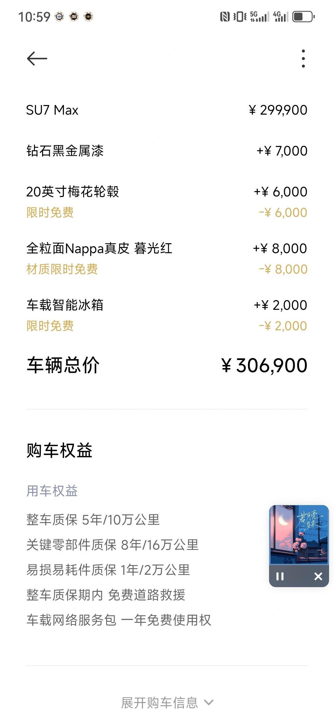 转小米su7 max订单,10-13周