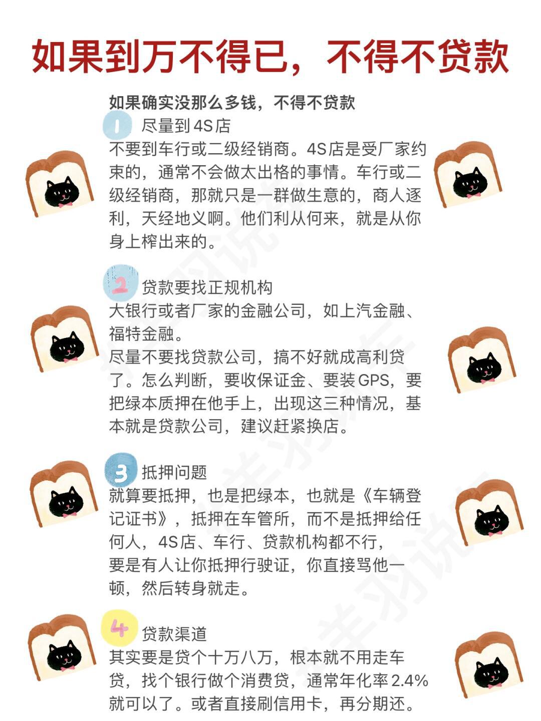 贷款买车有多坑！