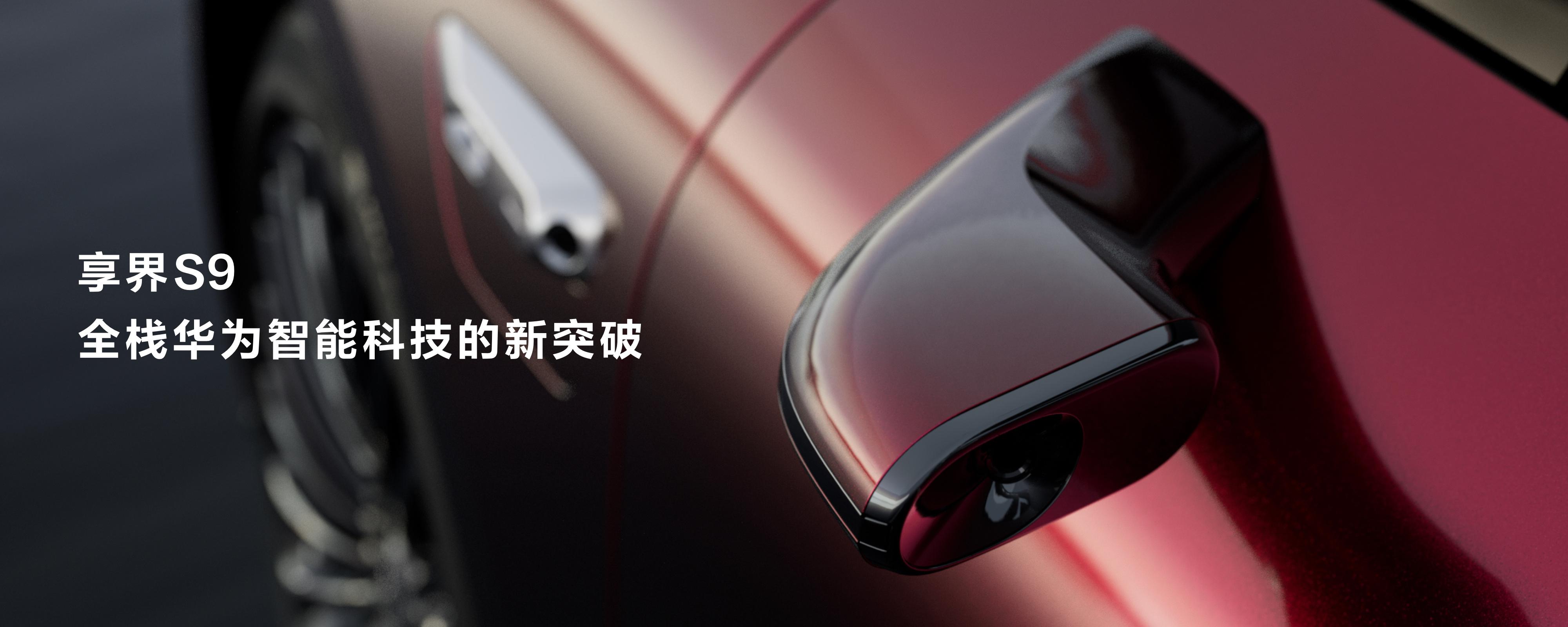 鸿蒙智行首款豪华商务轿车,红衣教主周鸿祎不是要换车吗?