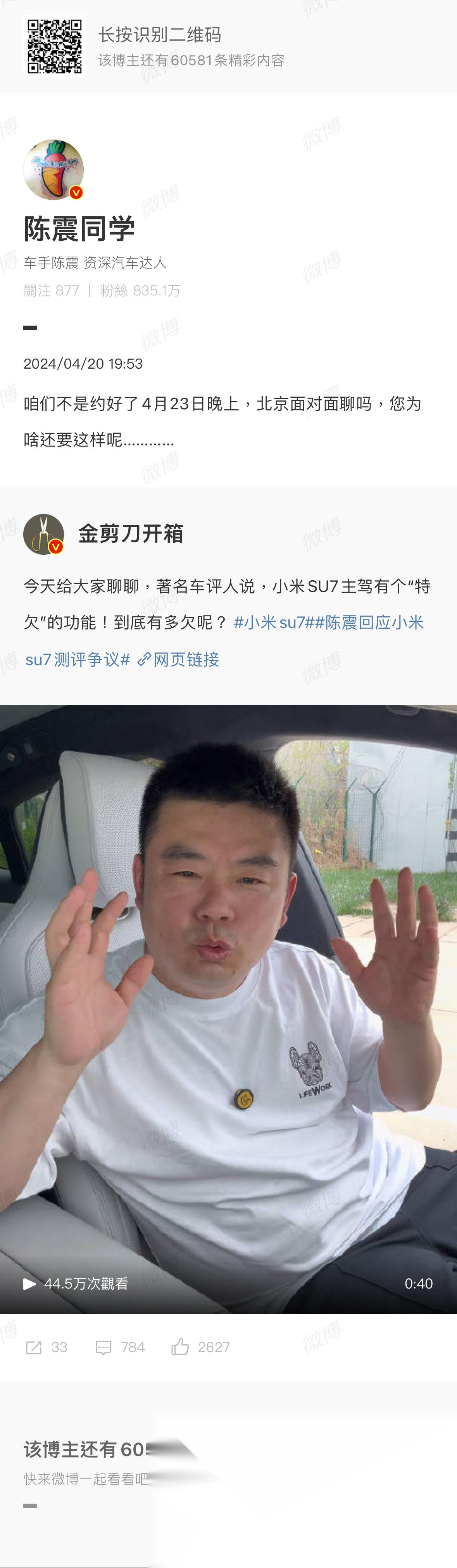 给大家理一下陈震跟金剪刀相约线下掰头的始末.