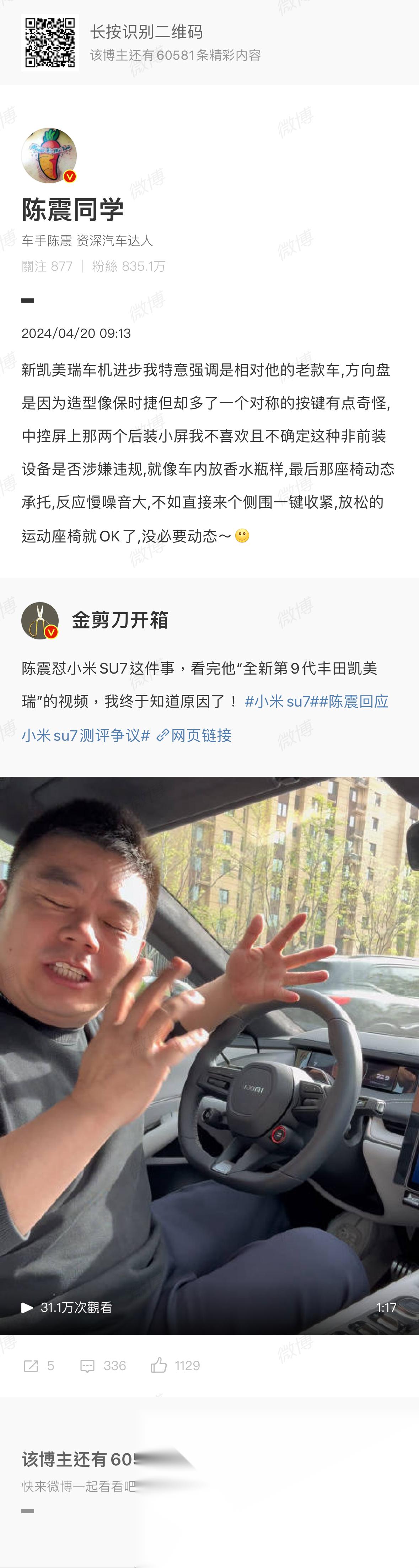 给大家理一下陈震跟金剪刀相约线下掰头的始末.