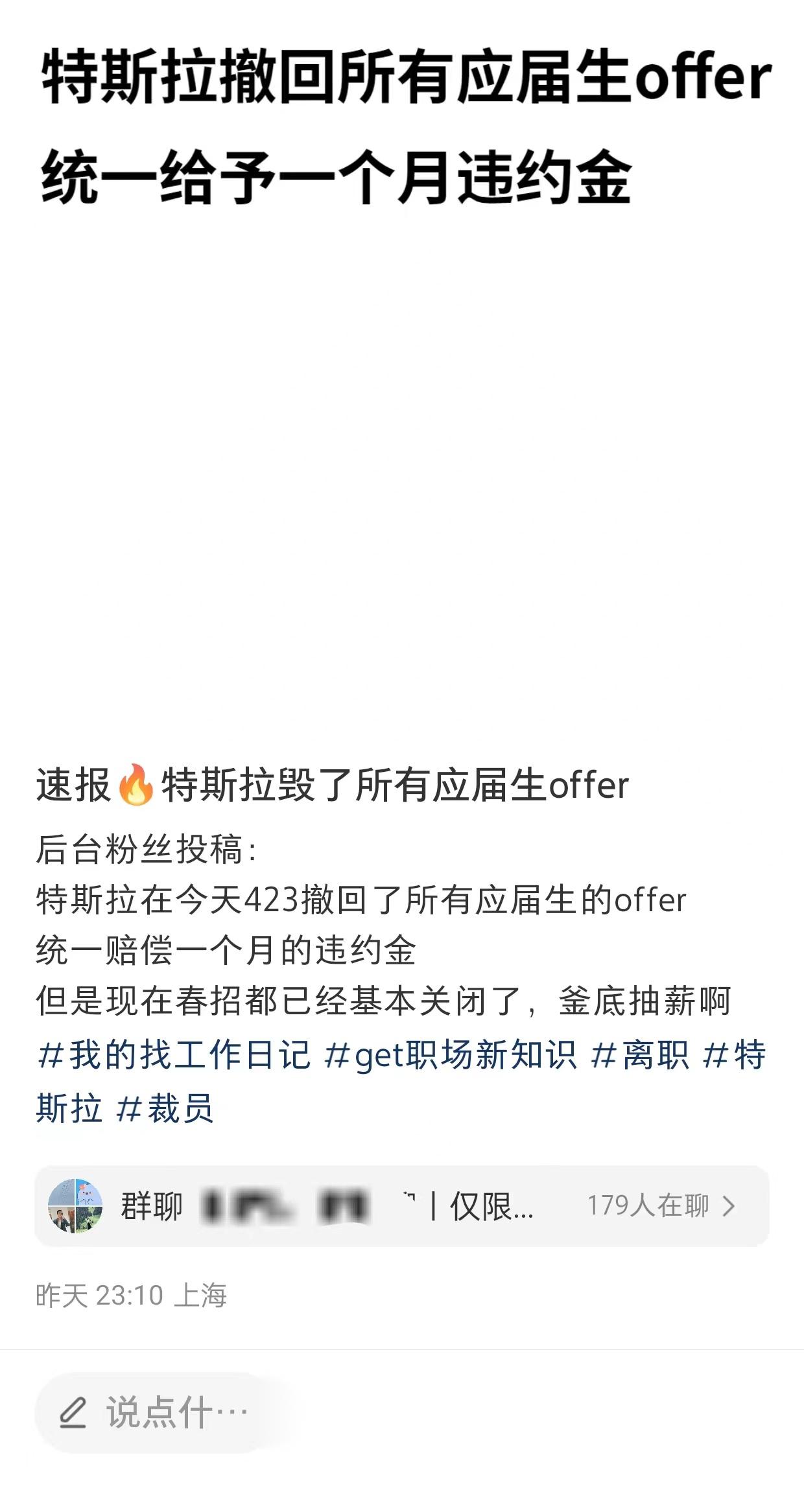 网友发帖爆料称是"撤回所有应届生offer",补偿1个月工资.