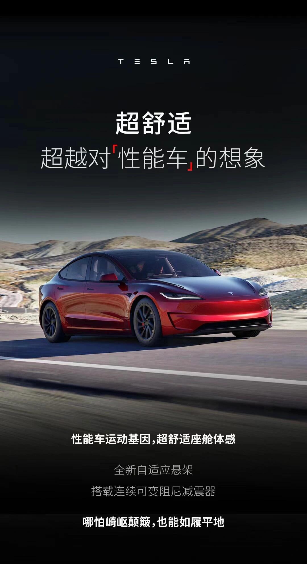 特斯拉model 3高性能版,中国减配登场