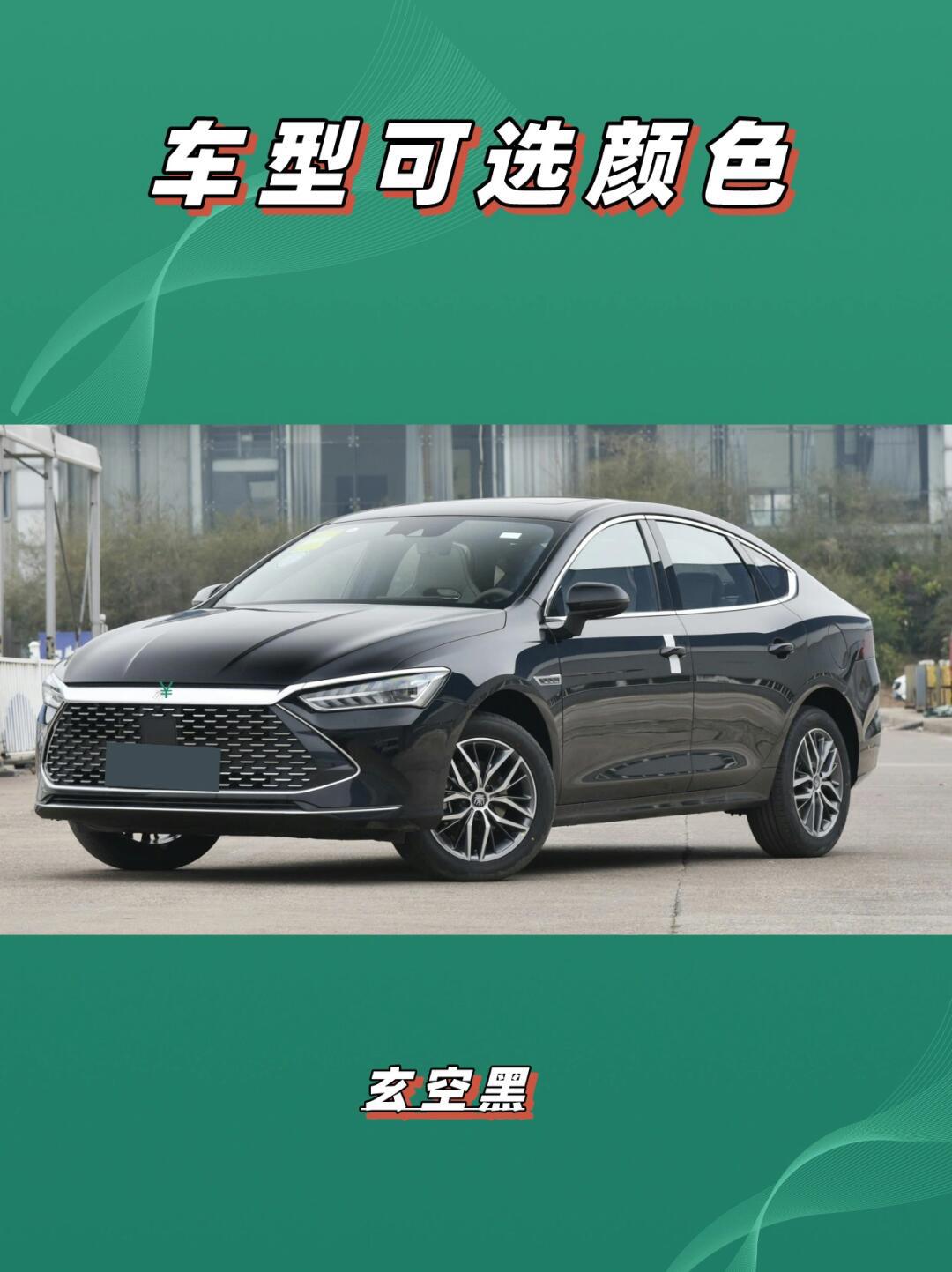 【一次讲透一款车】本期车型比亚迪秦plus