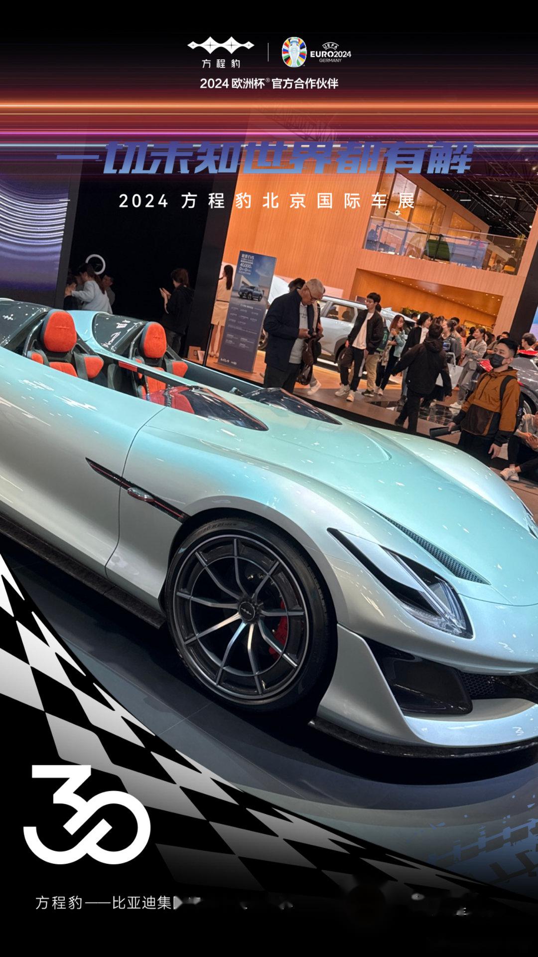 2024方程豹北京国际车展