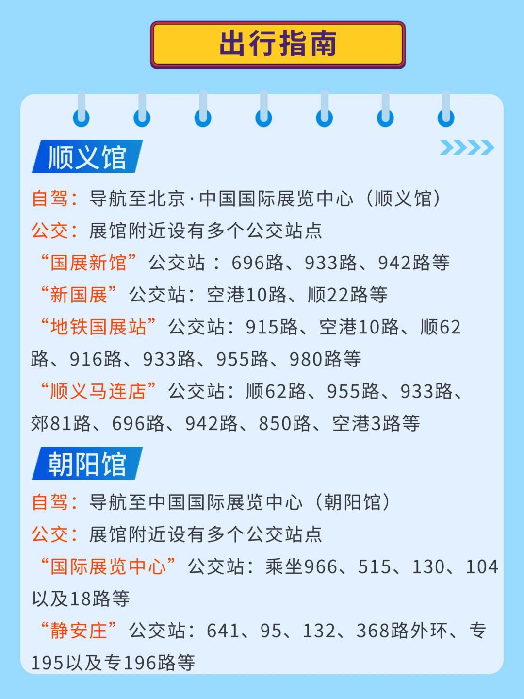 北京2024车展97保姆级攻略来啦7515