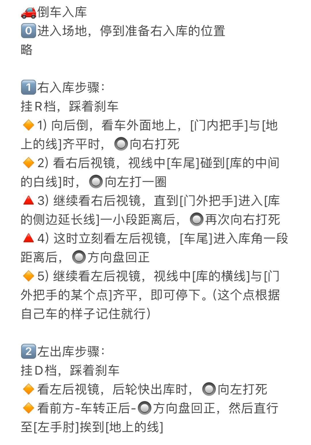 北京科二学车保姆式笔记day1-2(上)倒车入库