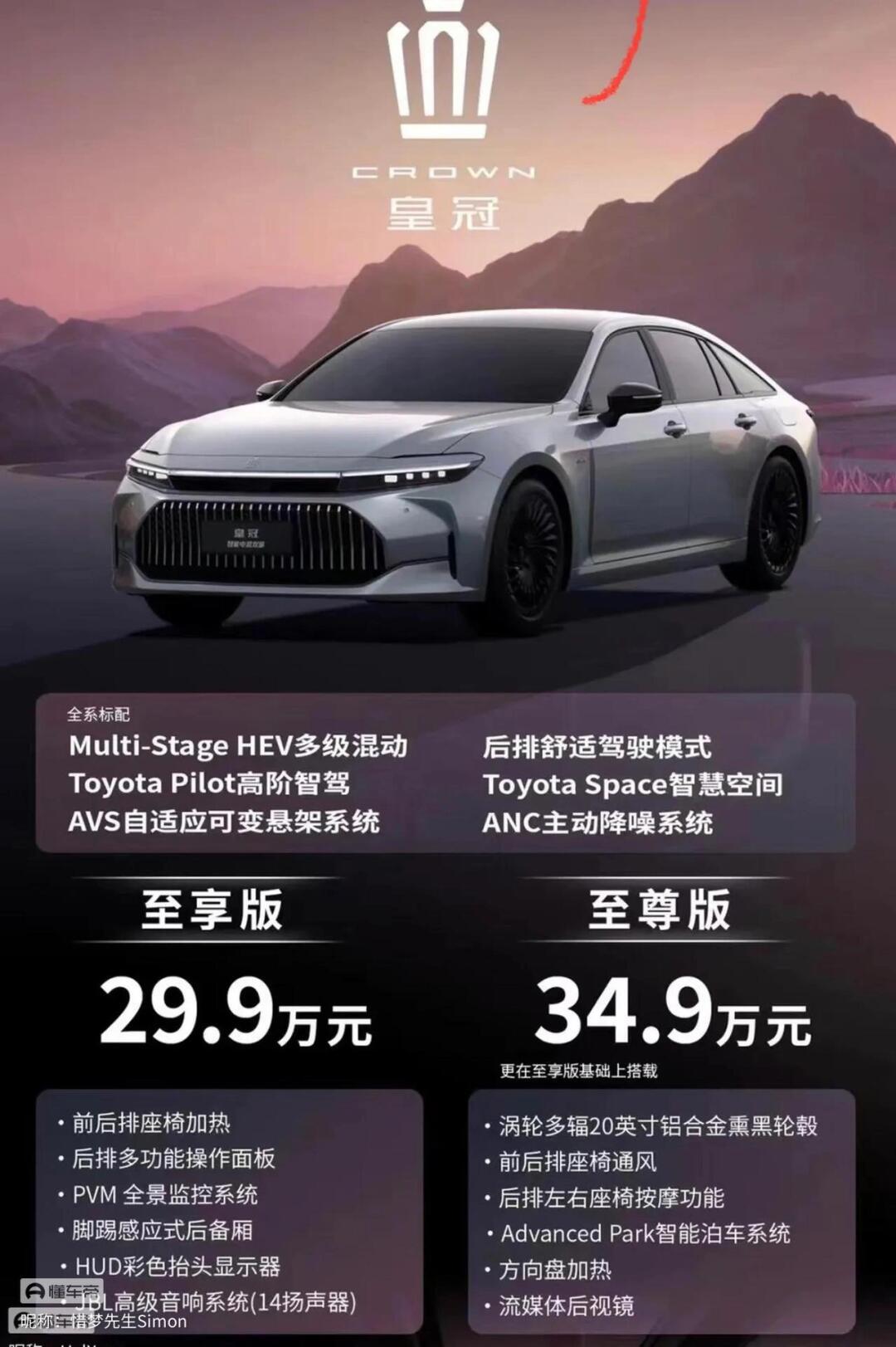 丰田皇冠轿车正式上市