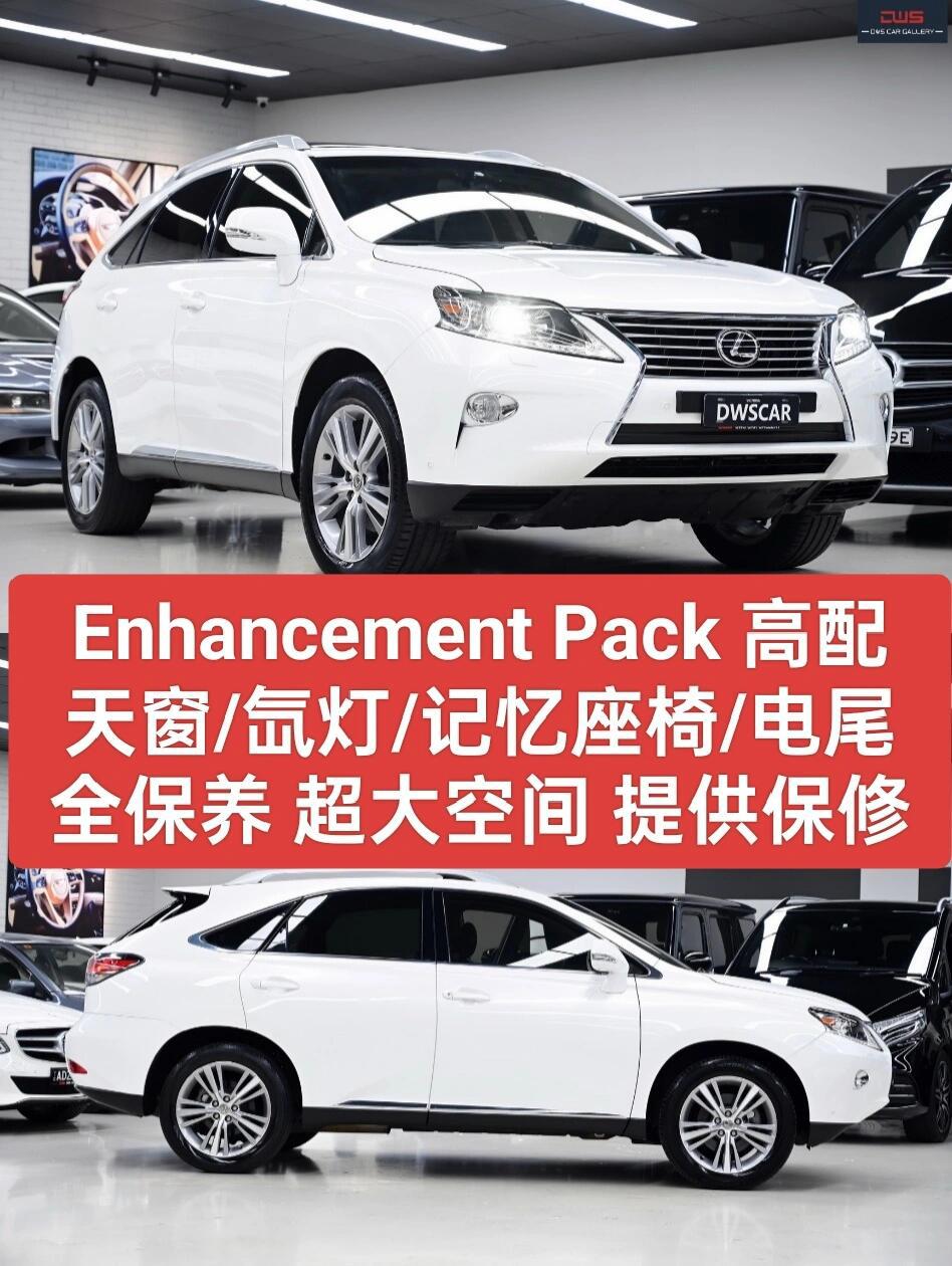 15 雷克萨斯rx270 升级版 enhancement pack 高配 天窗