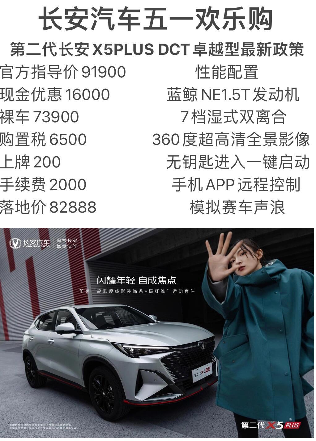 八万级运动suv首选 第二代长安x5plus