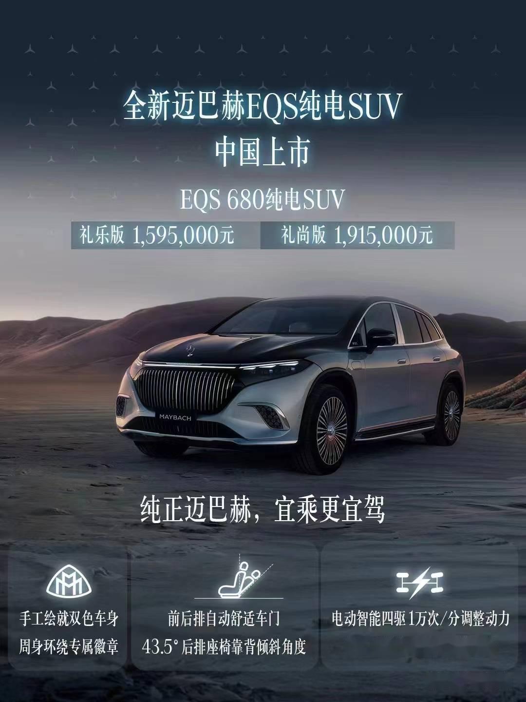 全新奔驰迈巴赫纯电版来了,起售价159.5万到191.5万!