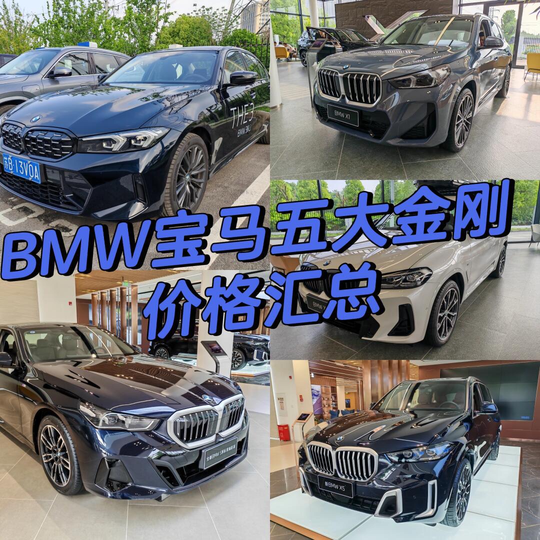还买新能源?怕你不知道现在宝马的价格!