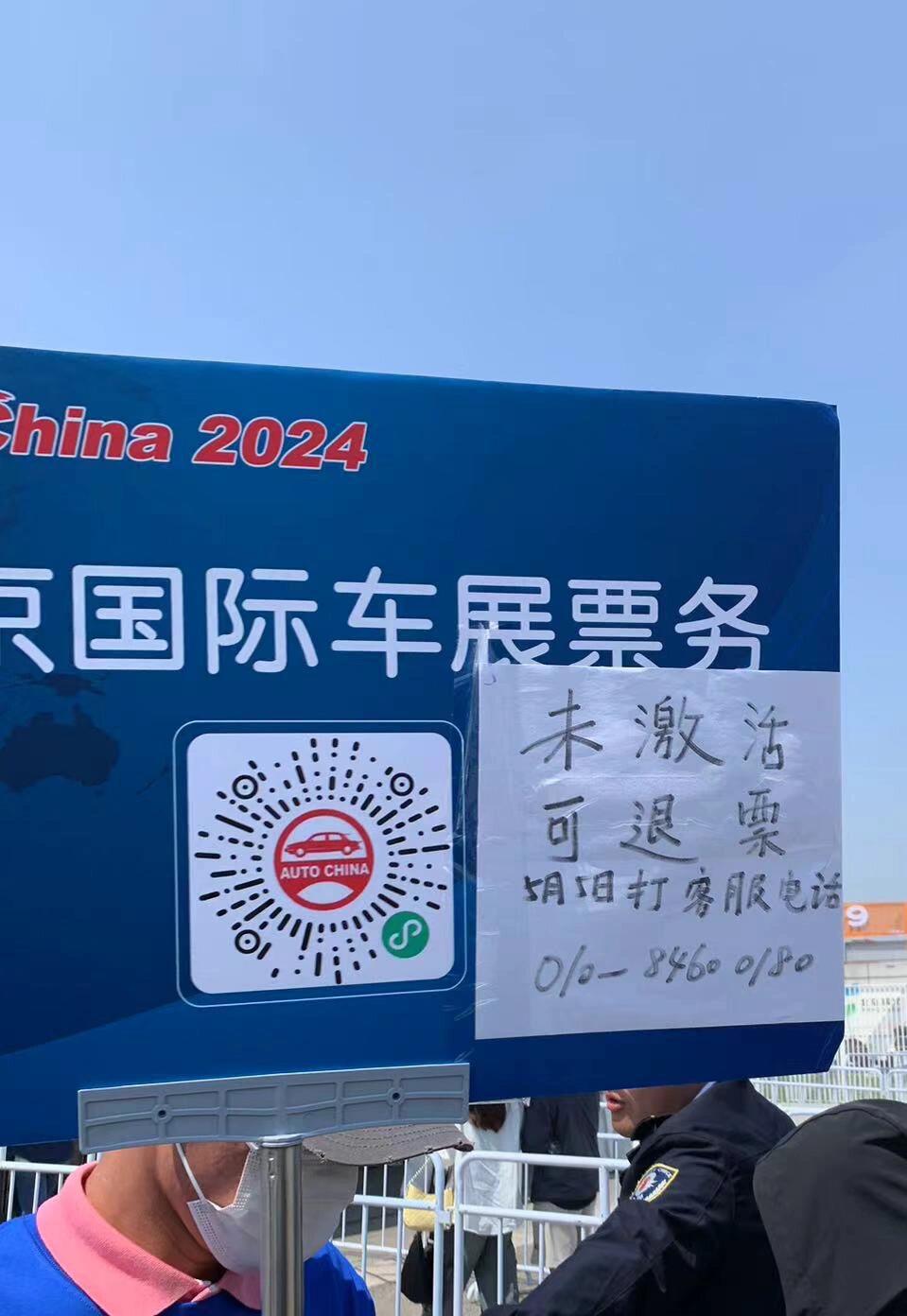 北京车展门票没去成咋办