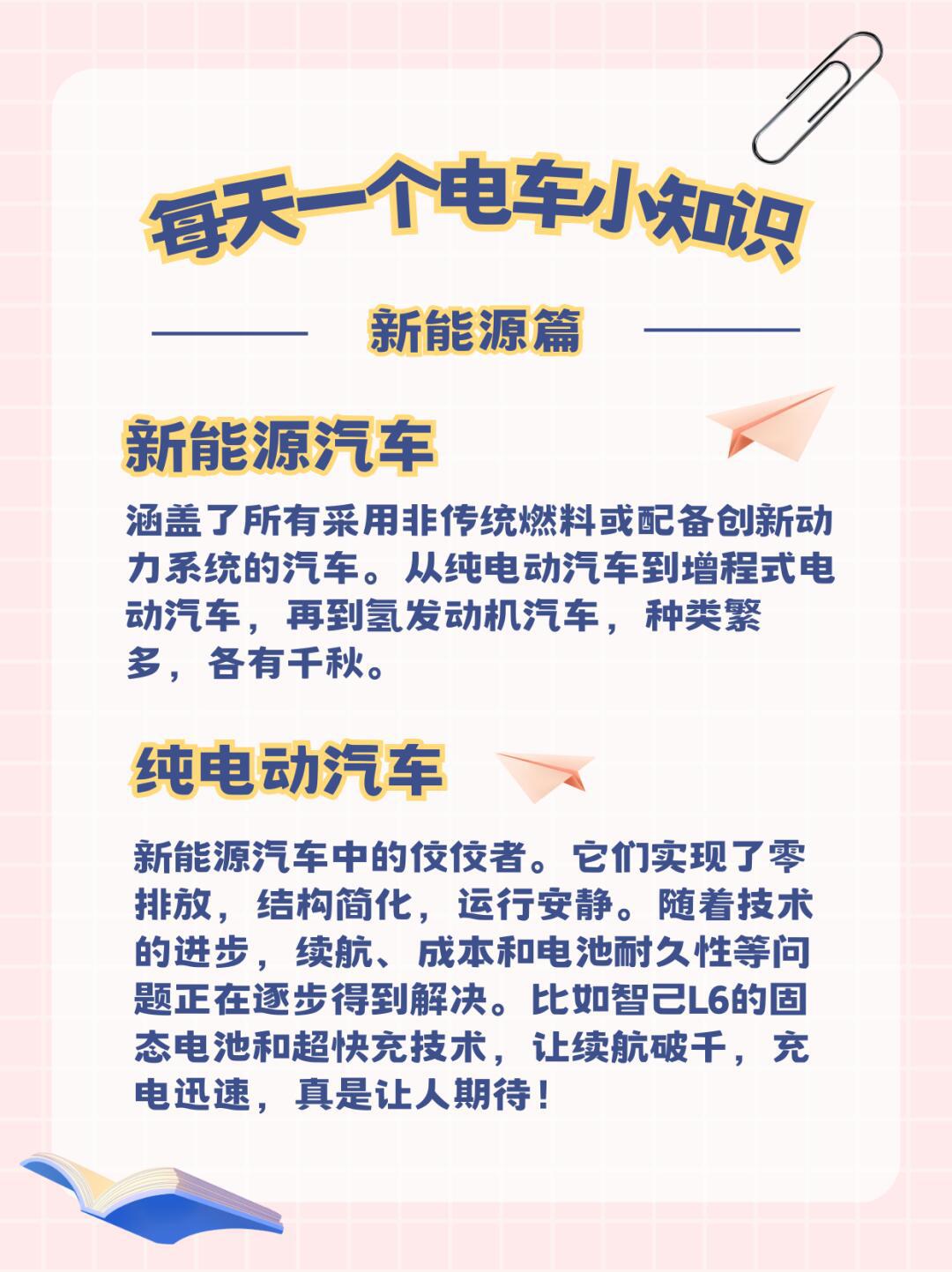 新能源汽车小知识,每天一"绿"91