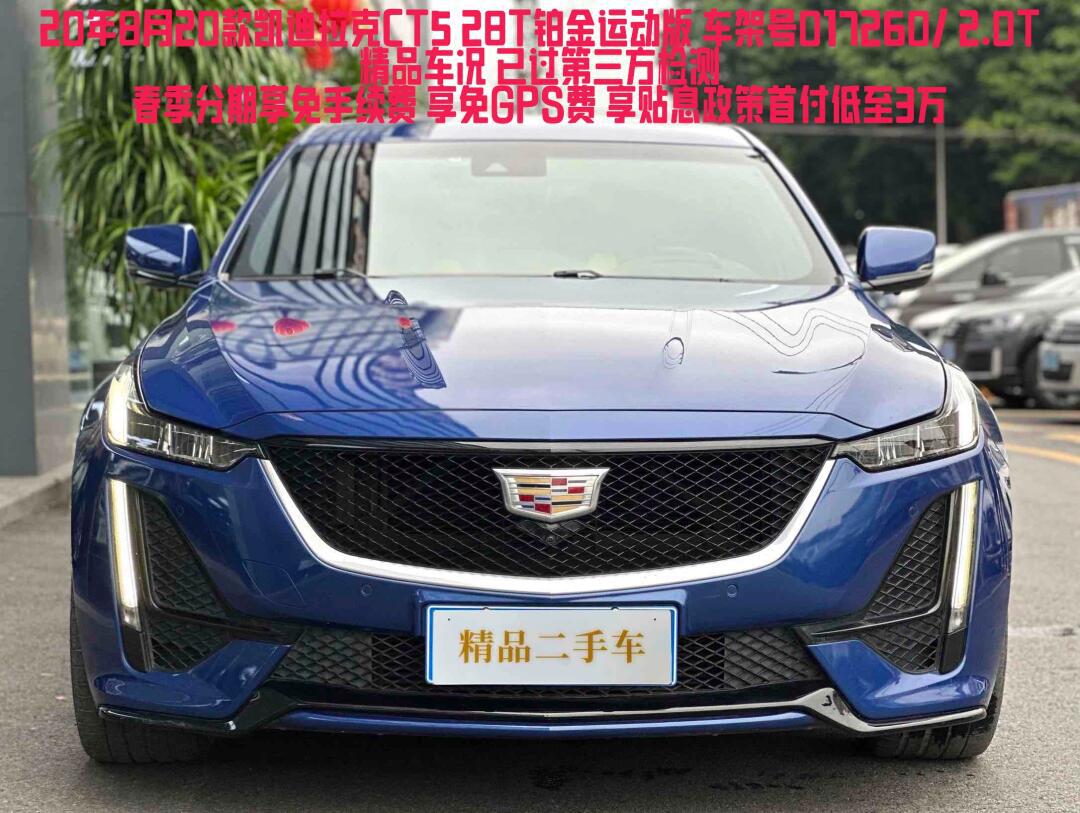 20年20款凯迪拉克ct5 28t铂金运动版