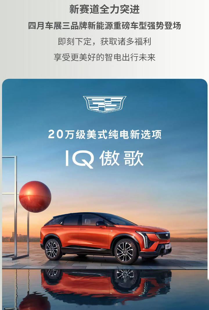 上汽通用汽车4月新能源