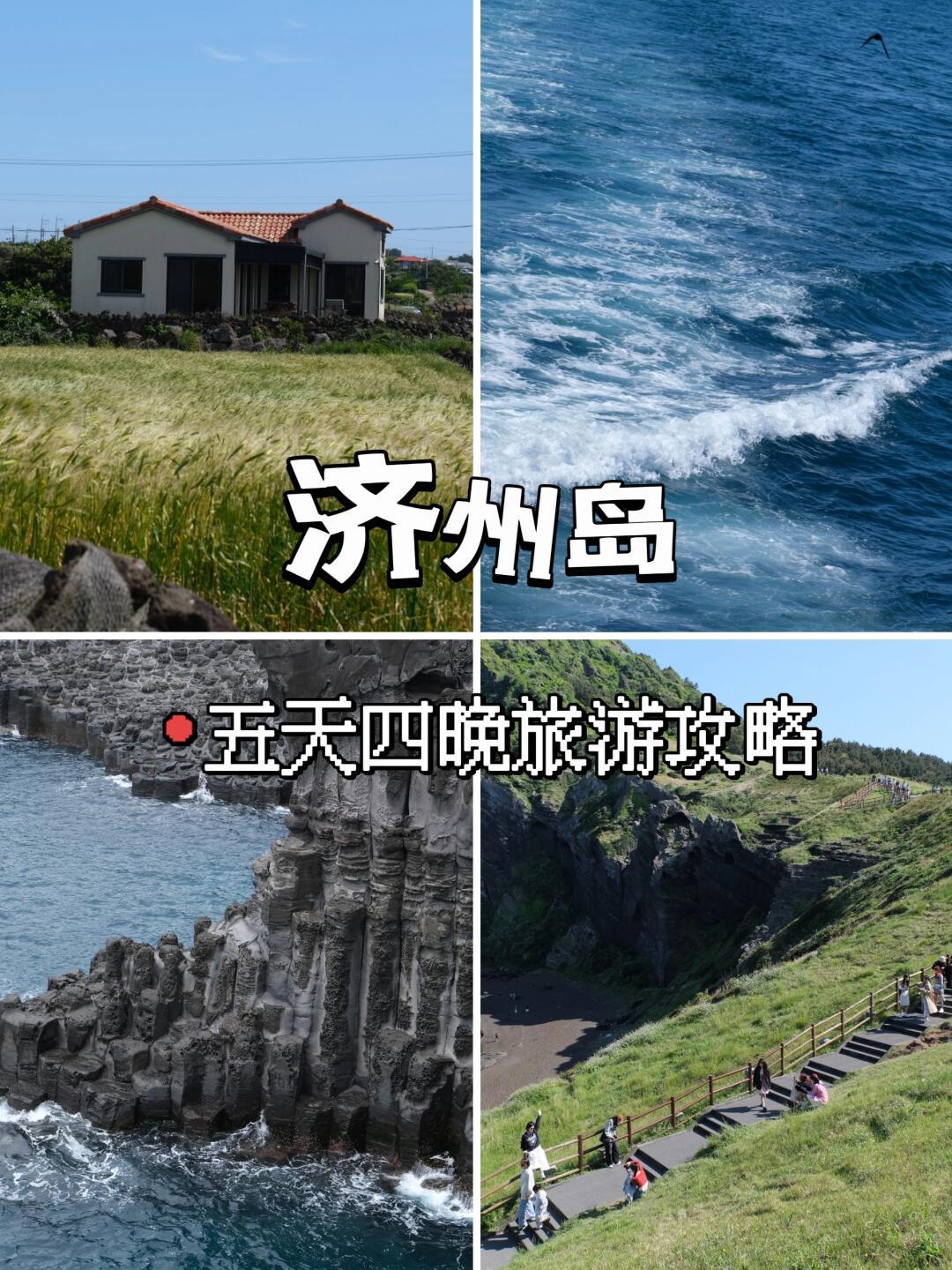 92jeju | p人三千穷游济州岛攻略