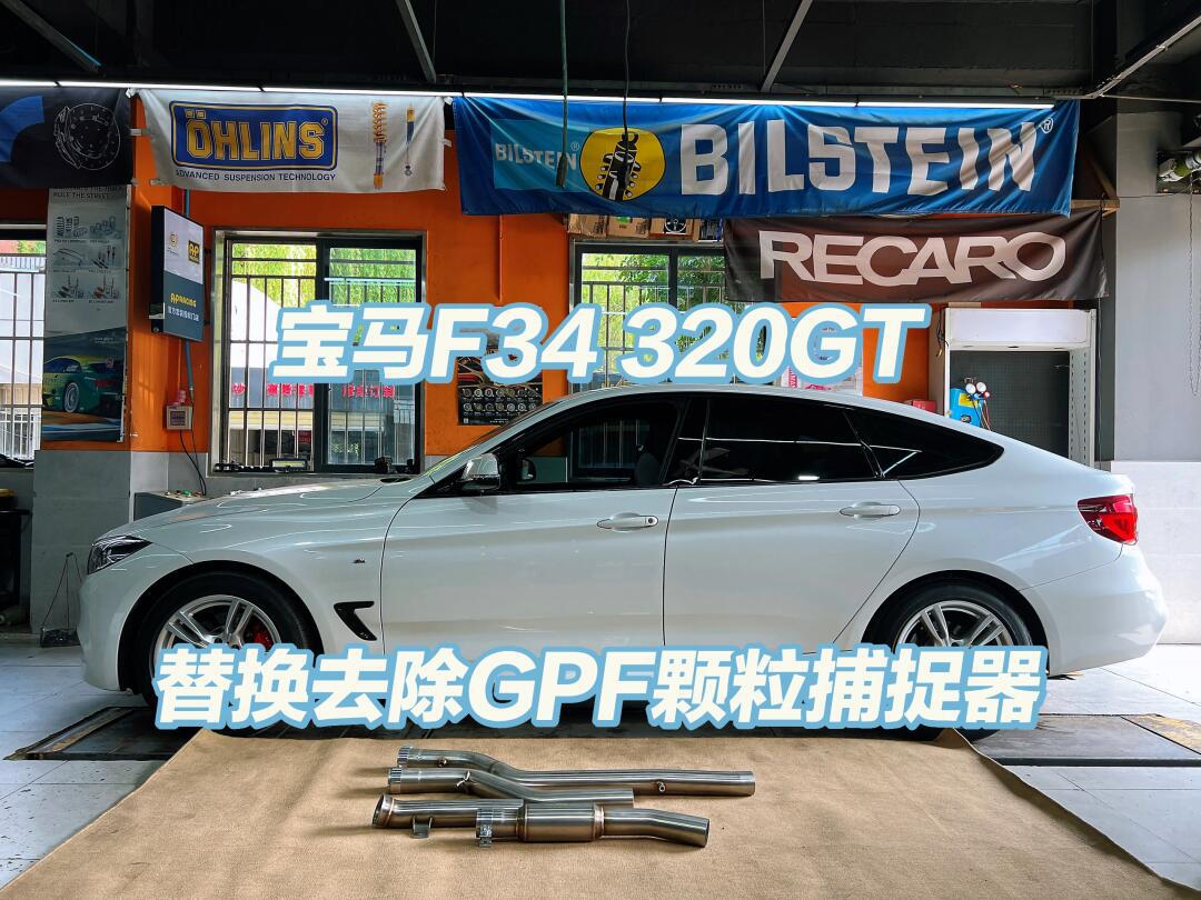 gpf颗粒捕捉器是什么?如果去掉有什么优缺点