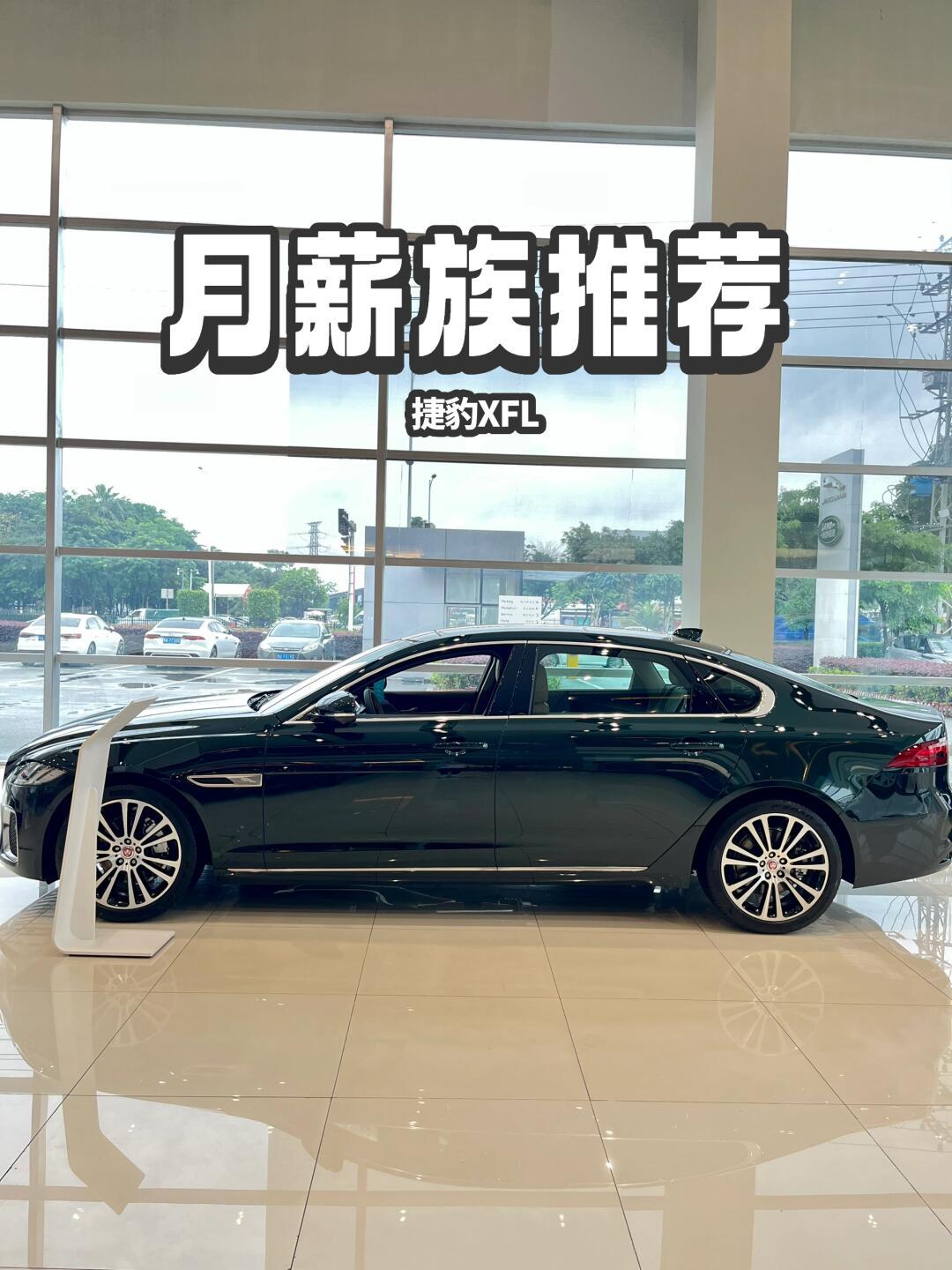 捷豹xfl社区_易车社区