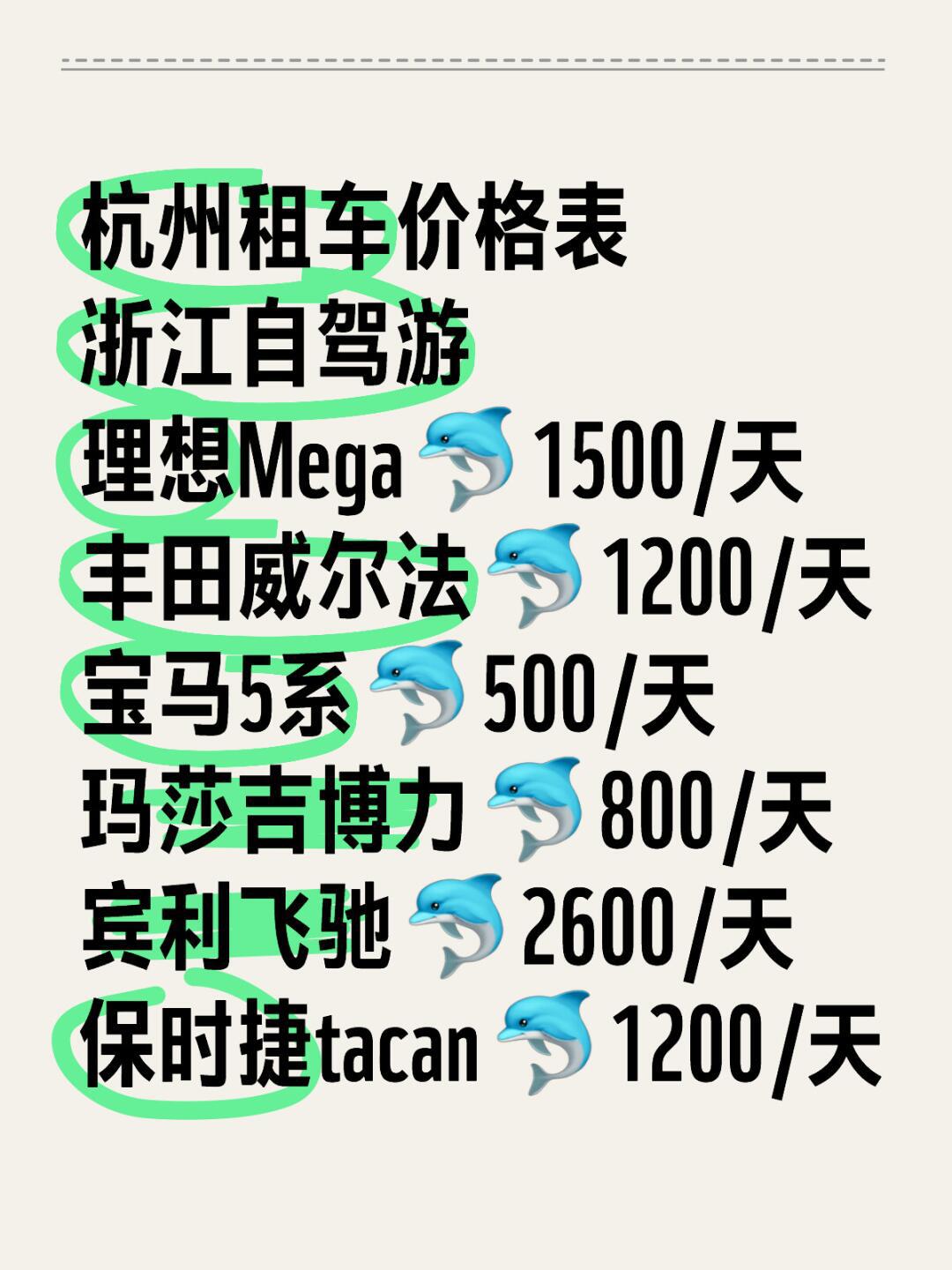 杭州租车价格表 浙江自驾游 理想mega 98 1500 /天 丰田威尔法 98