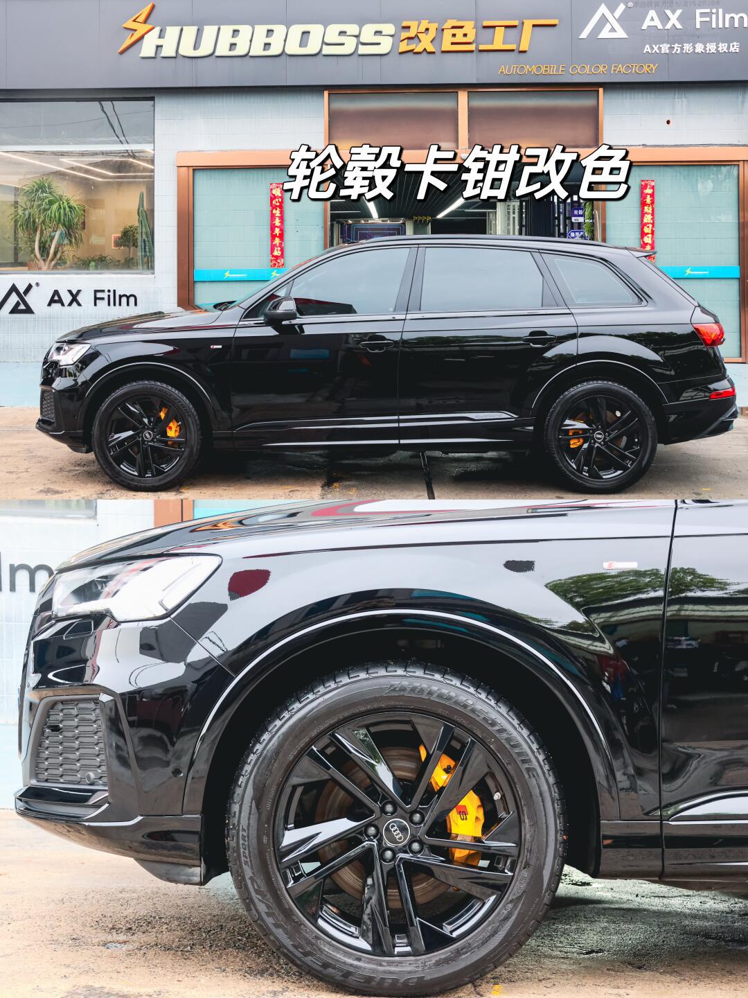 奥迪贴膜tpu超级黑77轮毂卡钳改色