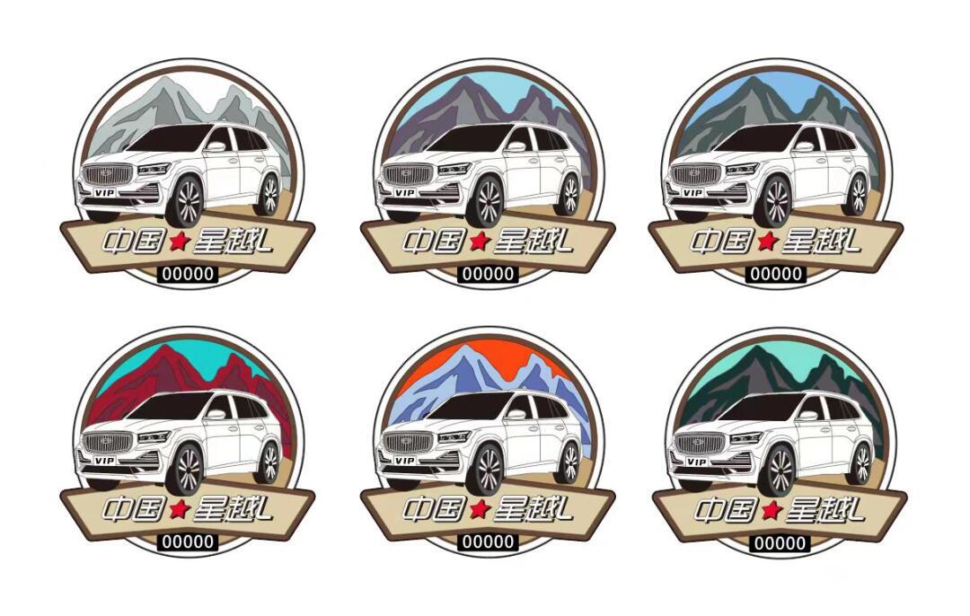 星越l车友群专属徽章