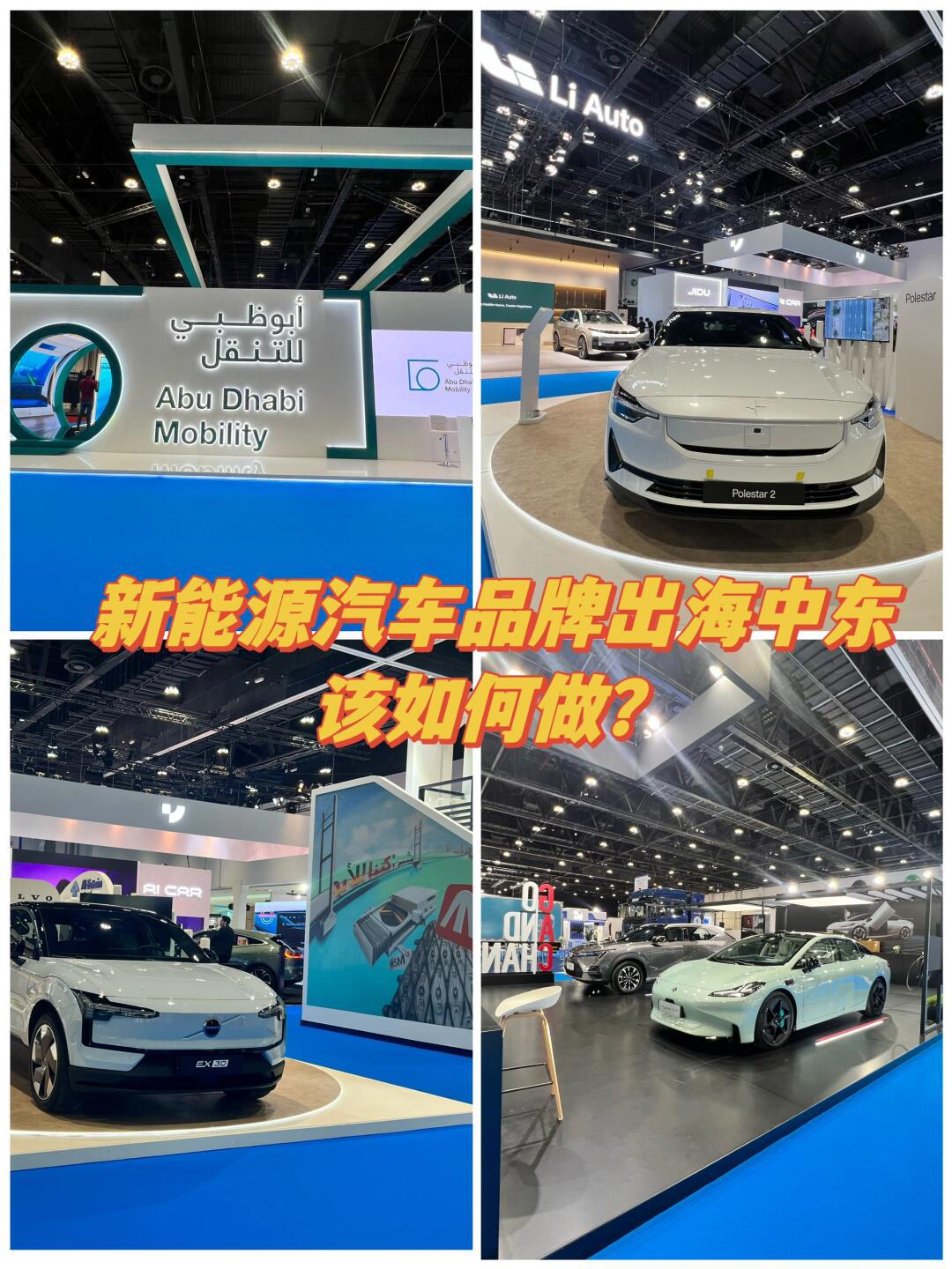 新能源汽车品牌出海中东-阿联酋该如何做?