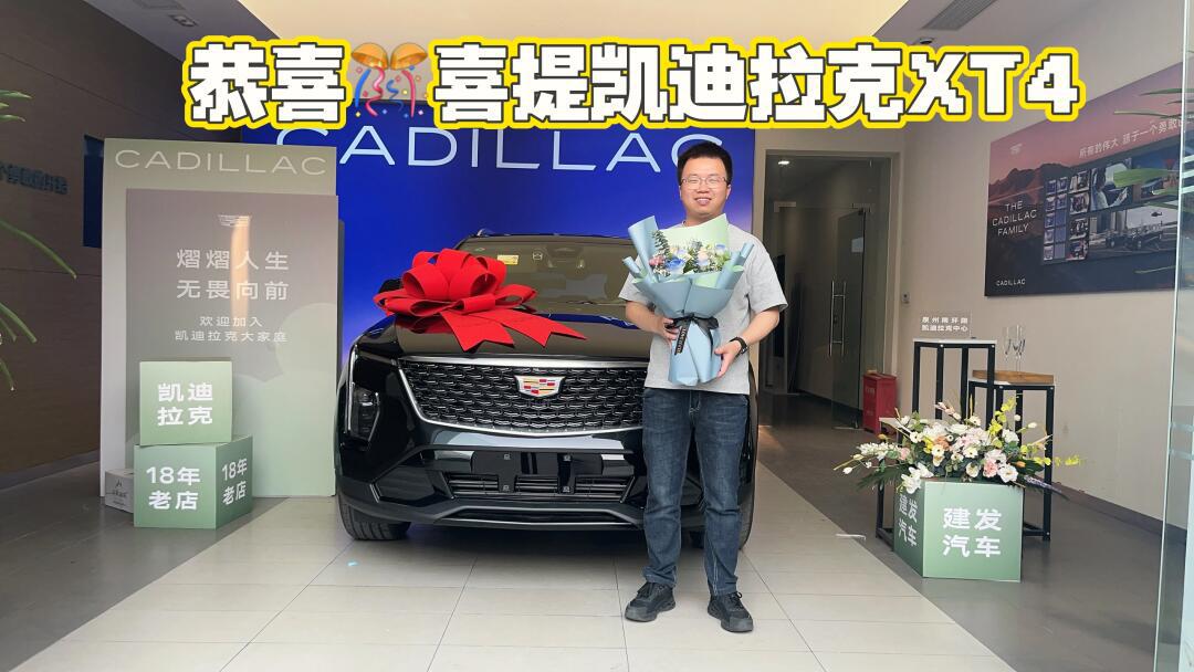 交车日记96xt4提车日记_凯迪拉克xt4社区_易车社区