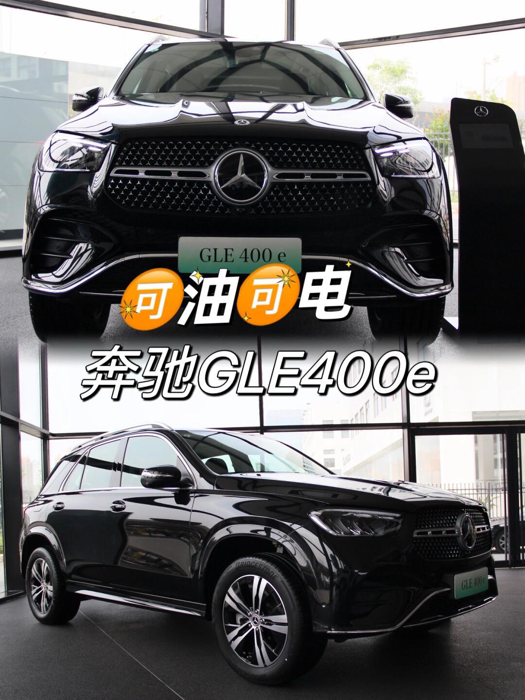 78勇敢的人先享受90今日推荐95_奔驰gle社区_易车社区