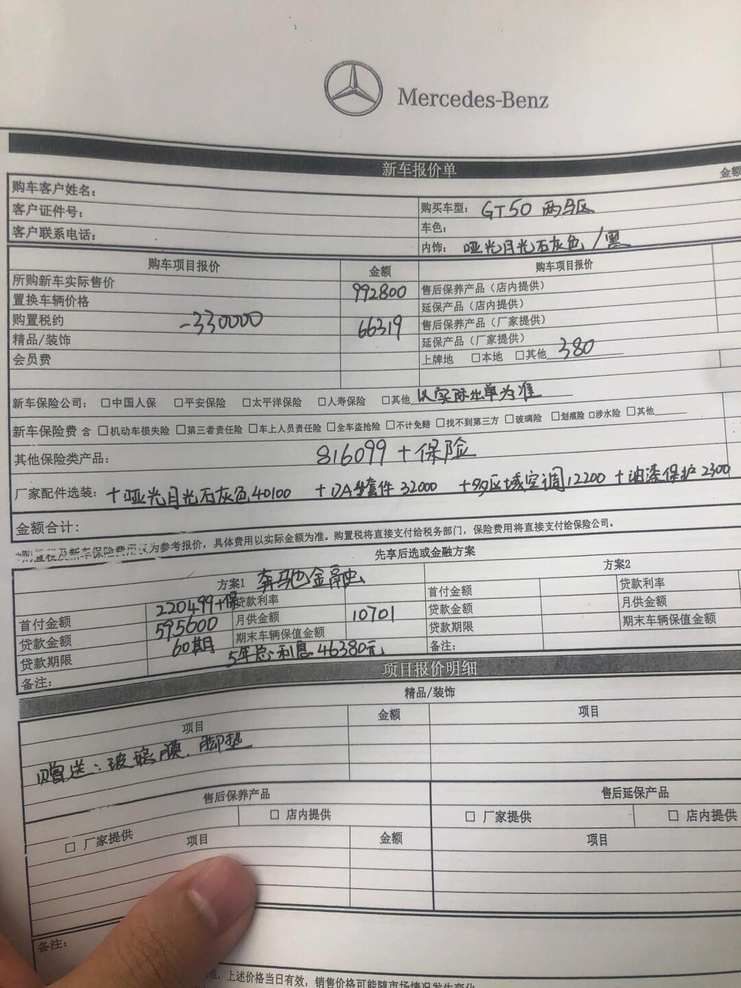 这台奔驰gt50四门跑车你看方案合适不?