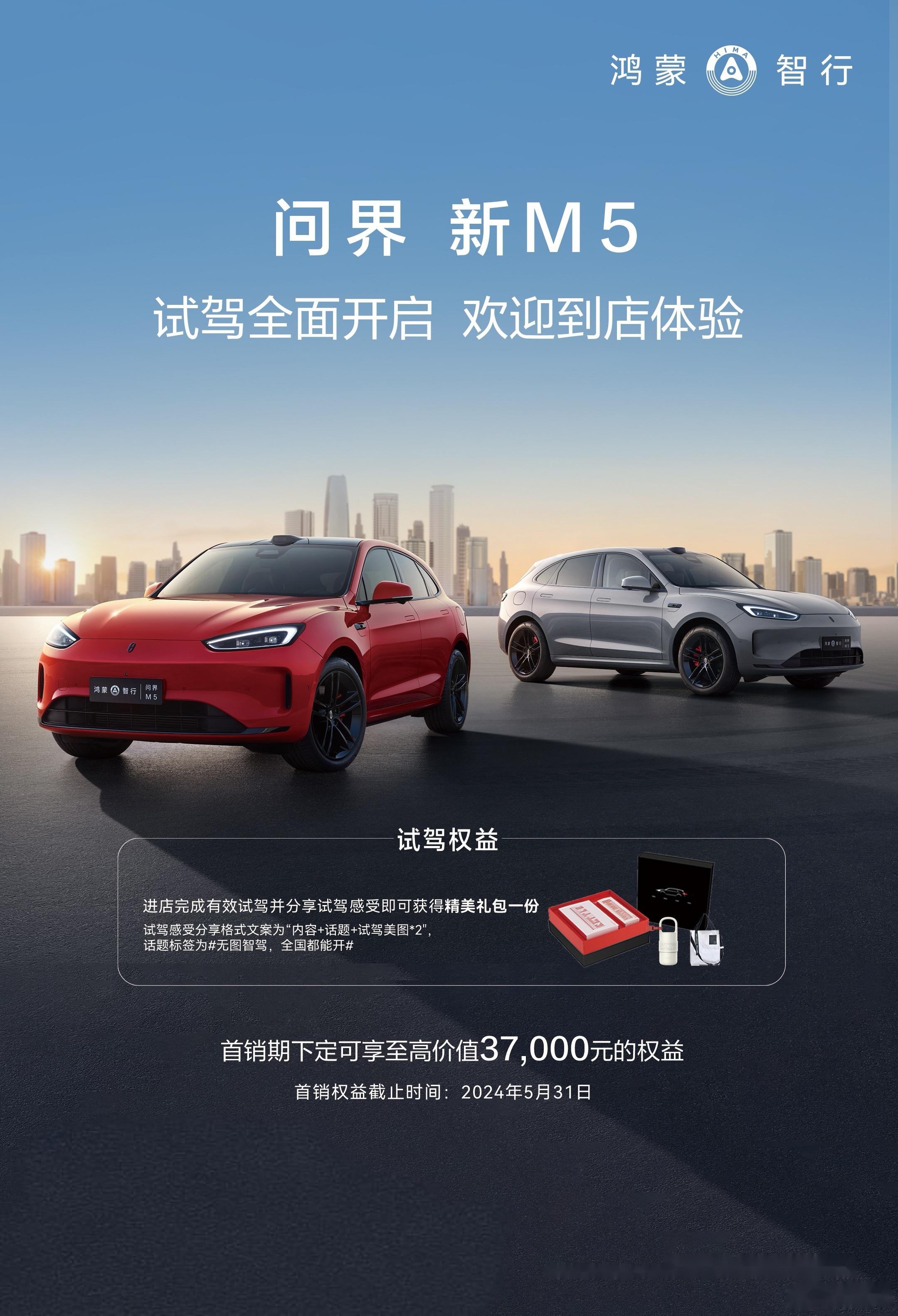 问界新 m5 全系华为高阶智驾