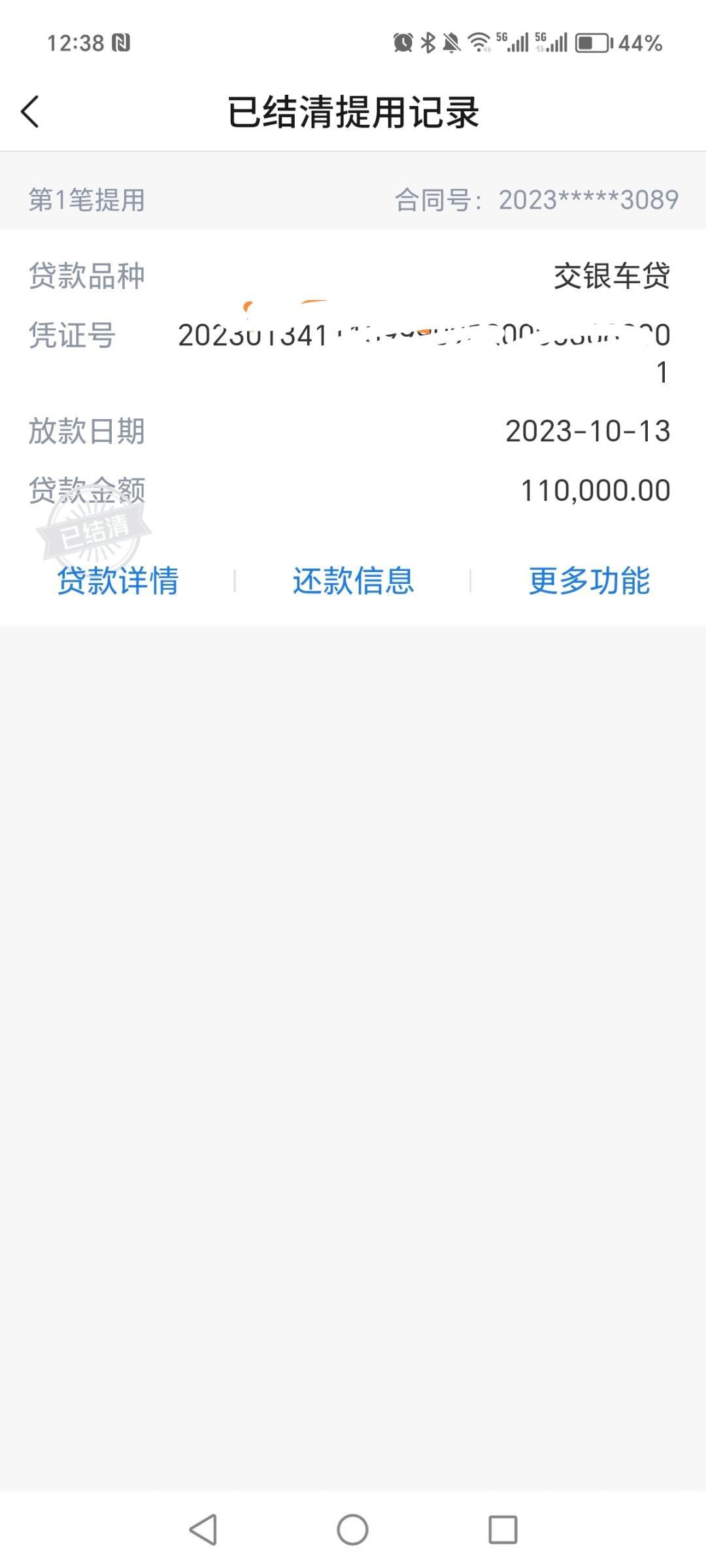 买车贷款那些事