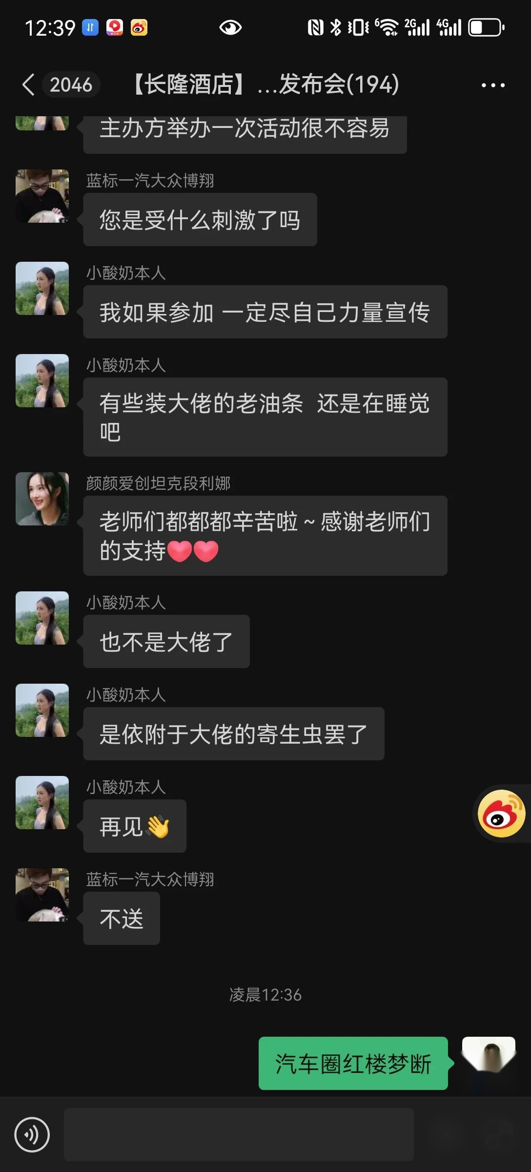 汽车圈红楼梦断,小酸奶怒怼萝卜报告, 愤然退群.