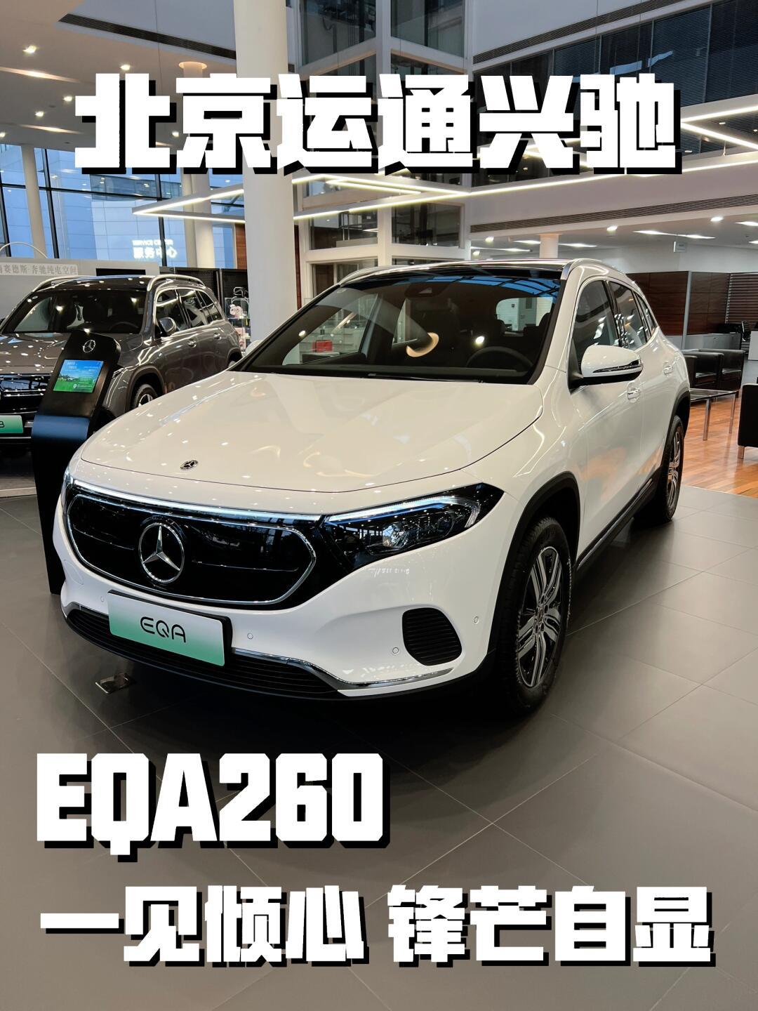 奔驰eqa260 通勤自驾 手拿把掐