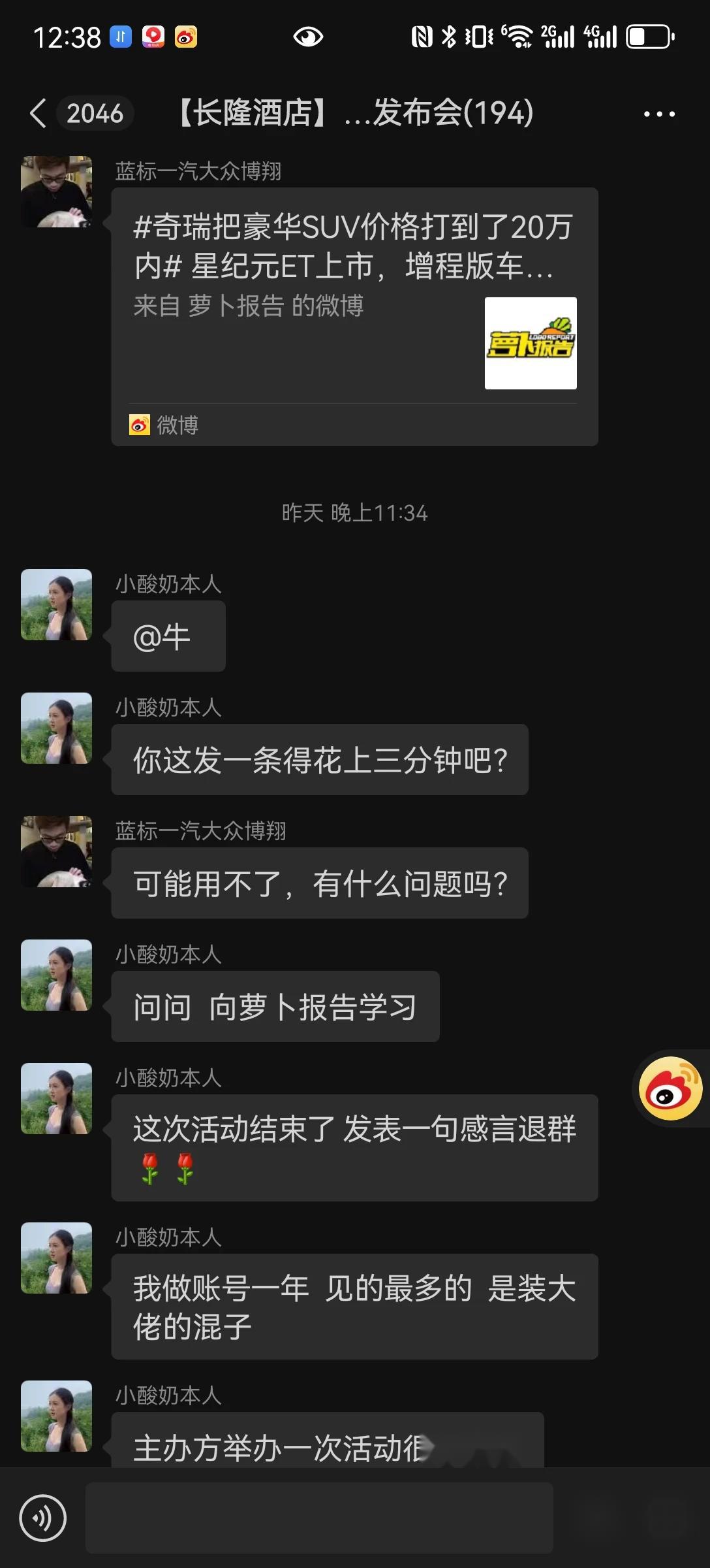 汽车圈红楼梦断,小酸奶怒怼萝卜报告, 愤然退群.