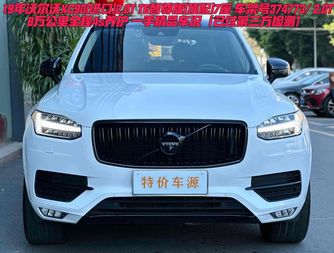 19年沃尔沃xc90(进口)2.0t t6智尊版(顶配)