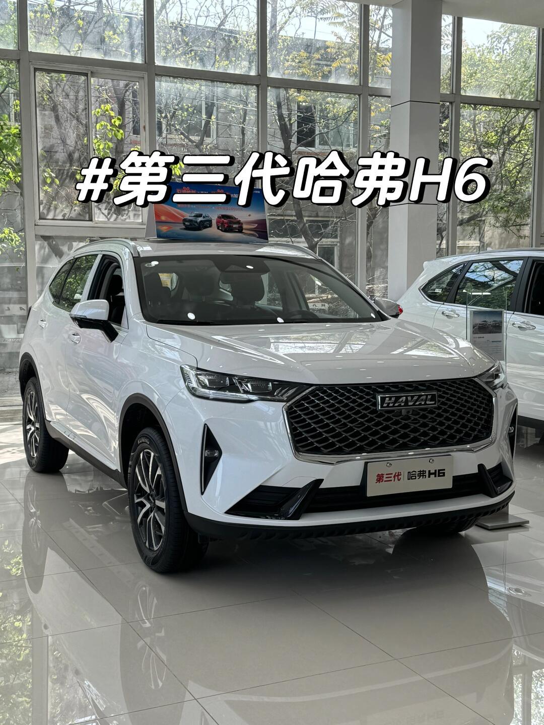 哈弗三代 h6 15t 落地不到十万