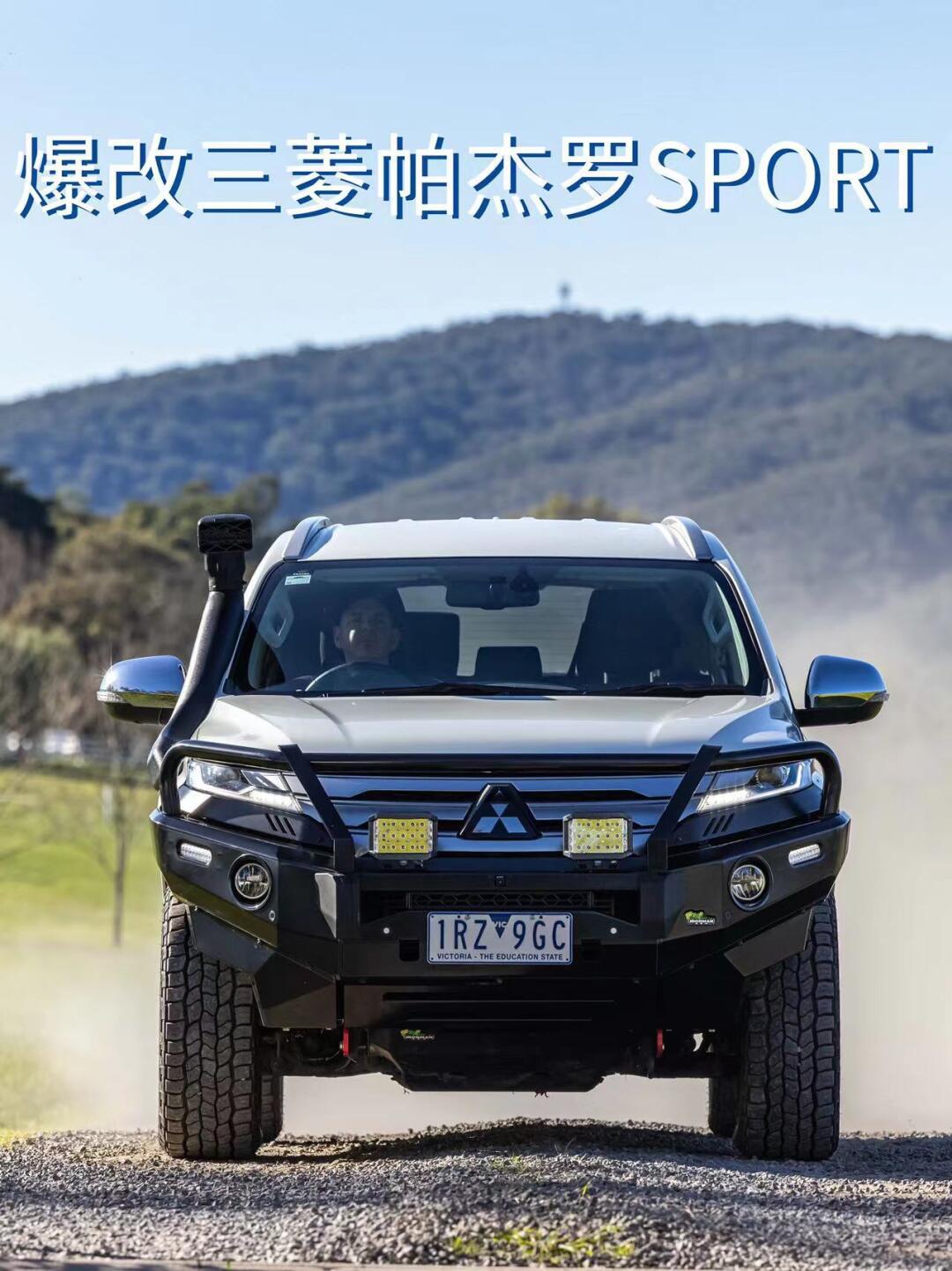 当前位置:>易车>社区>帕杰罗社区>三菱帕杰罗sport:越野改装新风尚