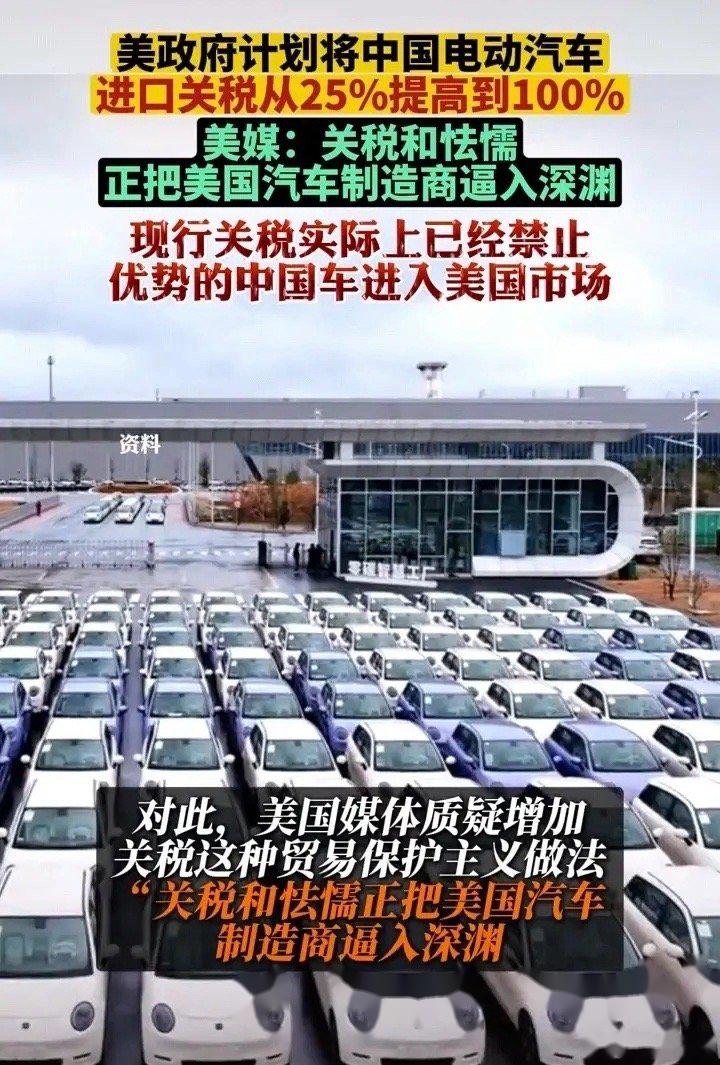 老美厚颜无耻,大幅提高中国电动汽车的进口关税到100%,这么重的税基本