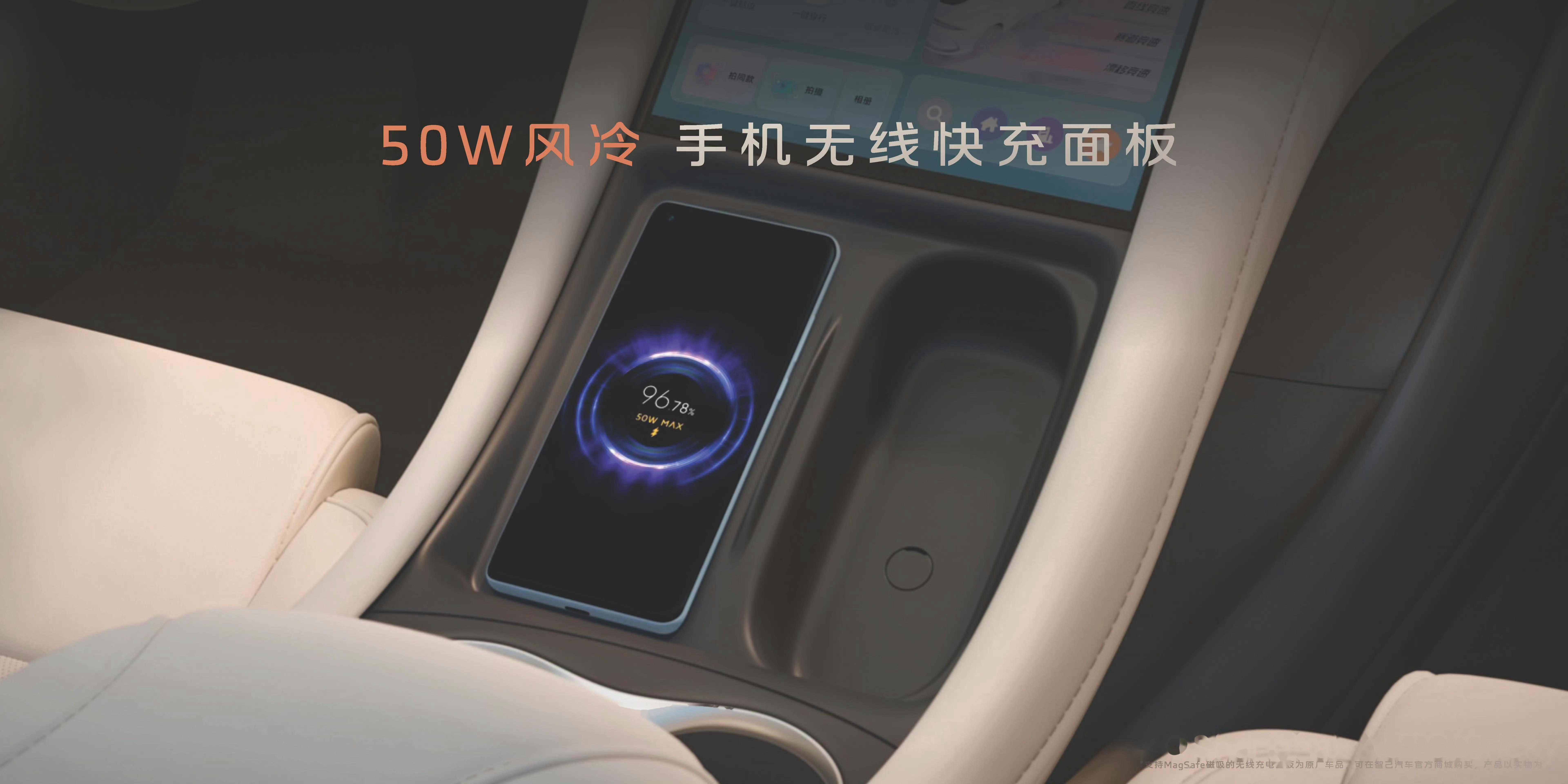 智己l6无线充电界面 这是小米吗