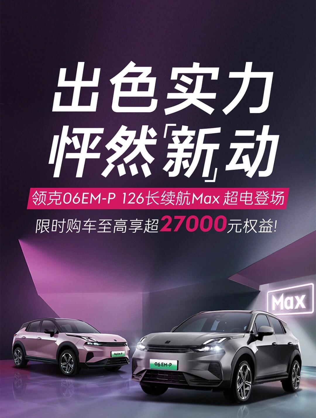 领克06emp这么快就改款了?_halo社区_易车社区