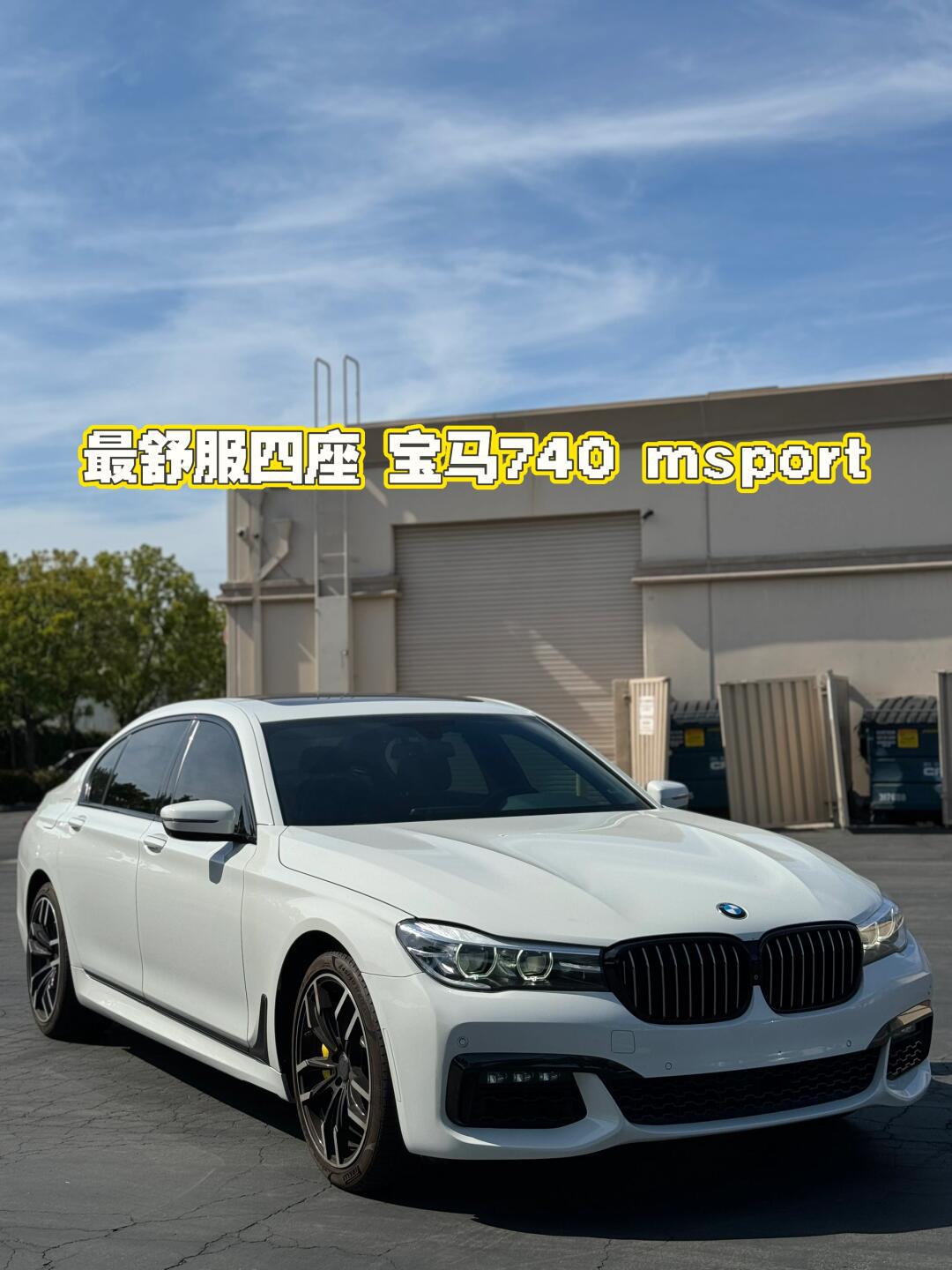 宝马bmw 740i msport_汽车杂谈社区_易车社区