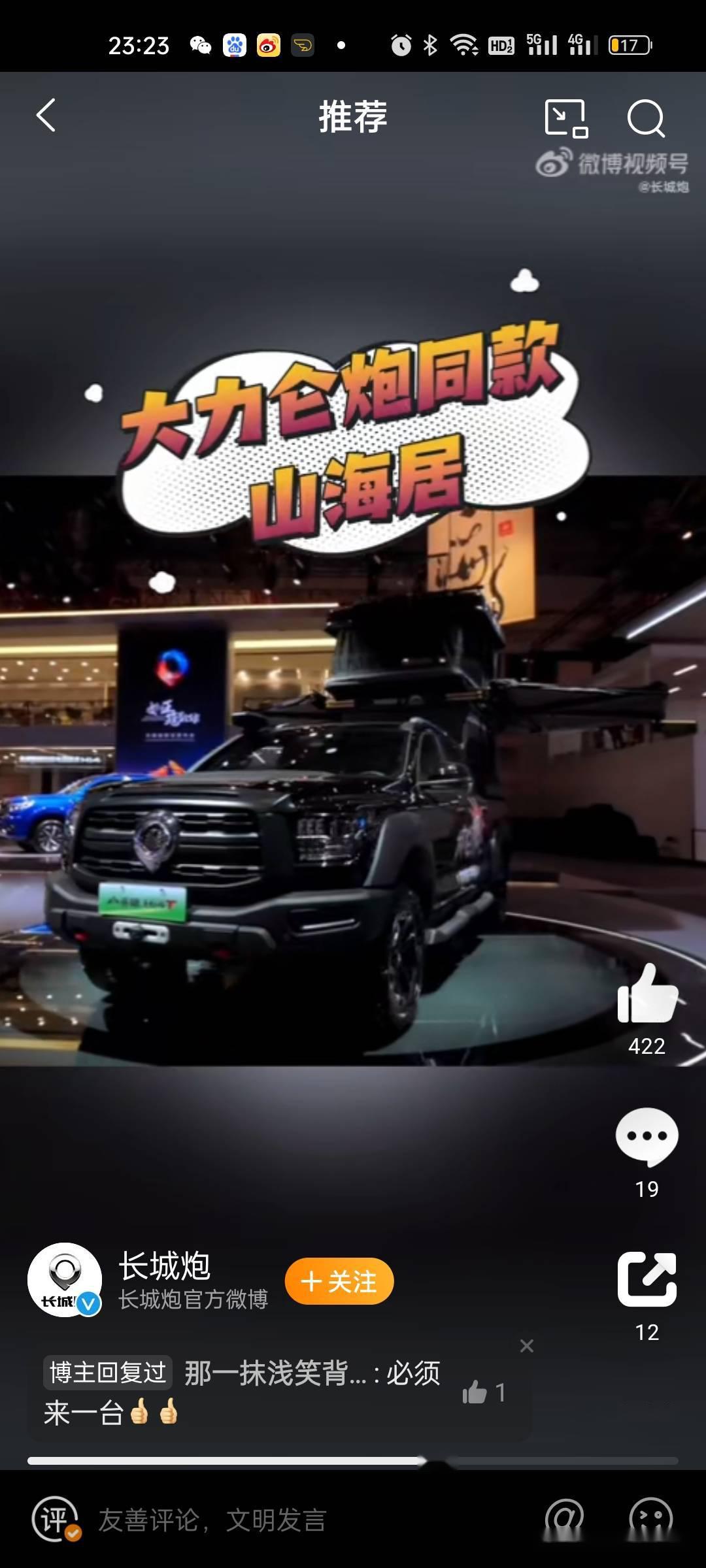 长城炮帐篷夹人事件 长城炮公告:5月11日,成都用户在使用山海居车顶